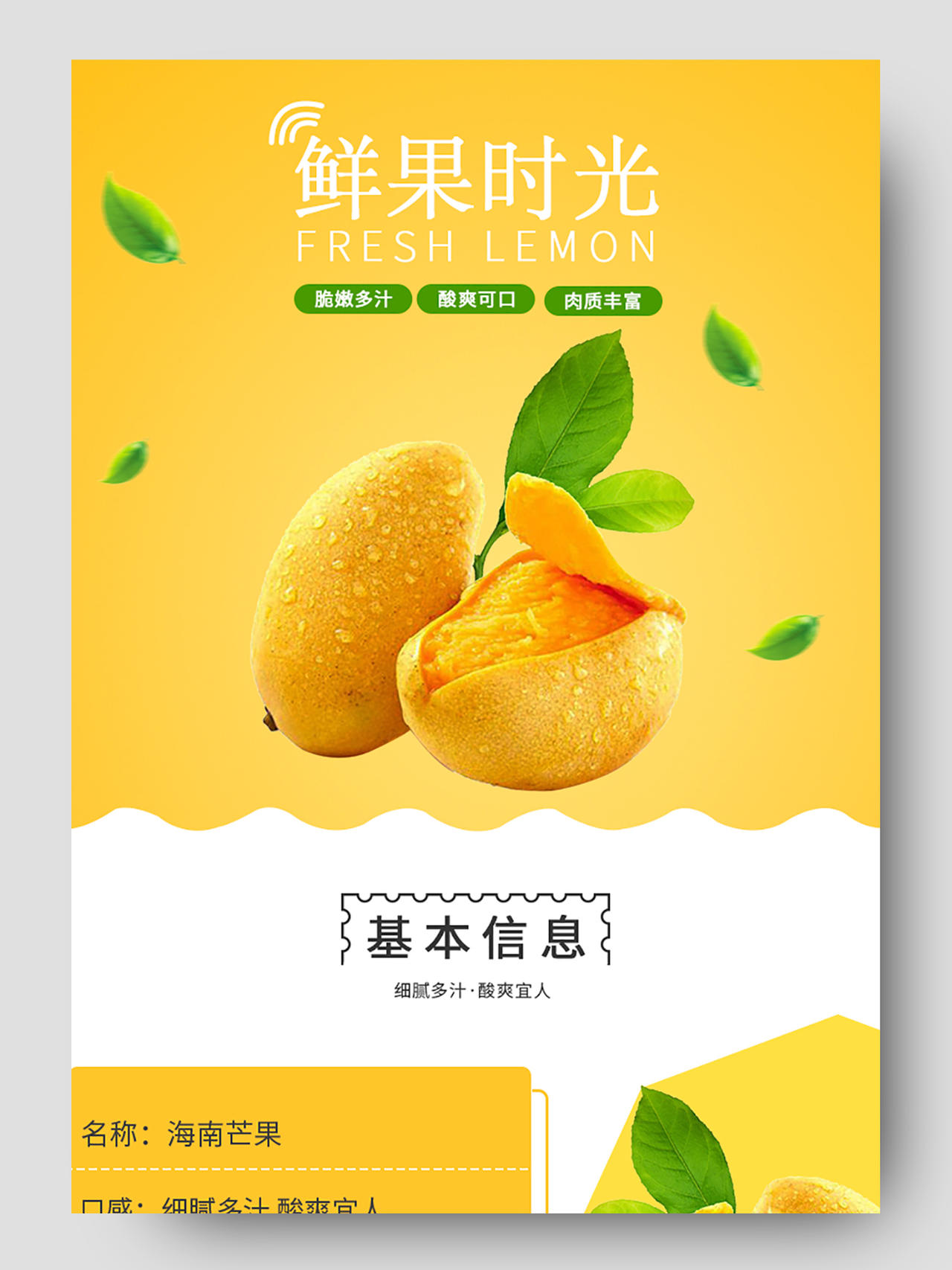 黄色清新美味水果芒果鲜果时光水果生鲜促销详情页