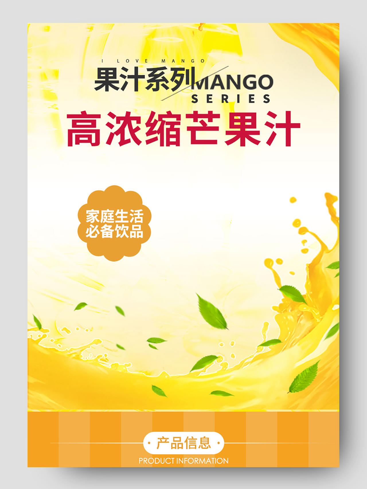 黄色清新美味水果芒果高浓缩芒果汁水果汁促销详情页