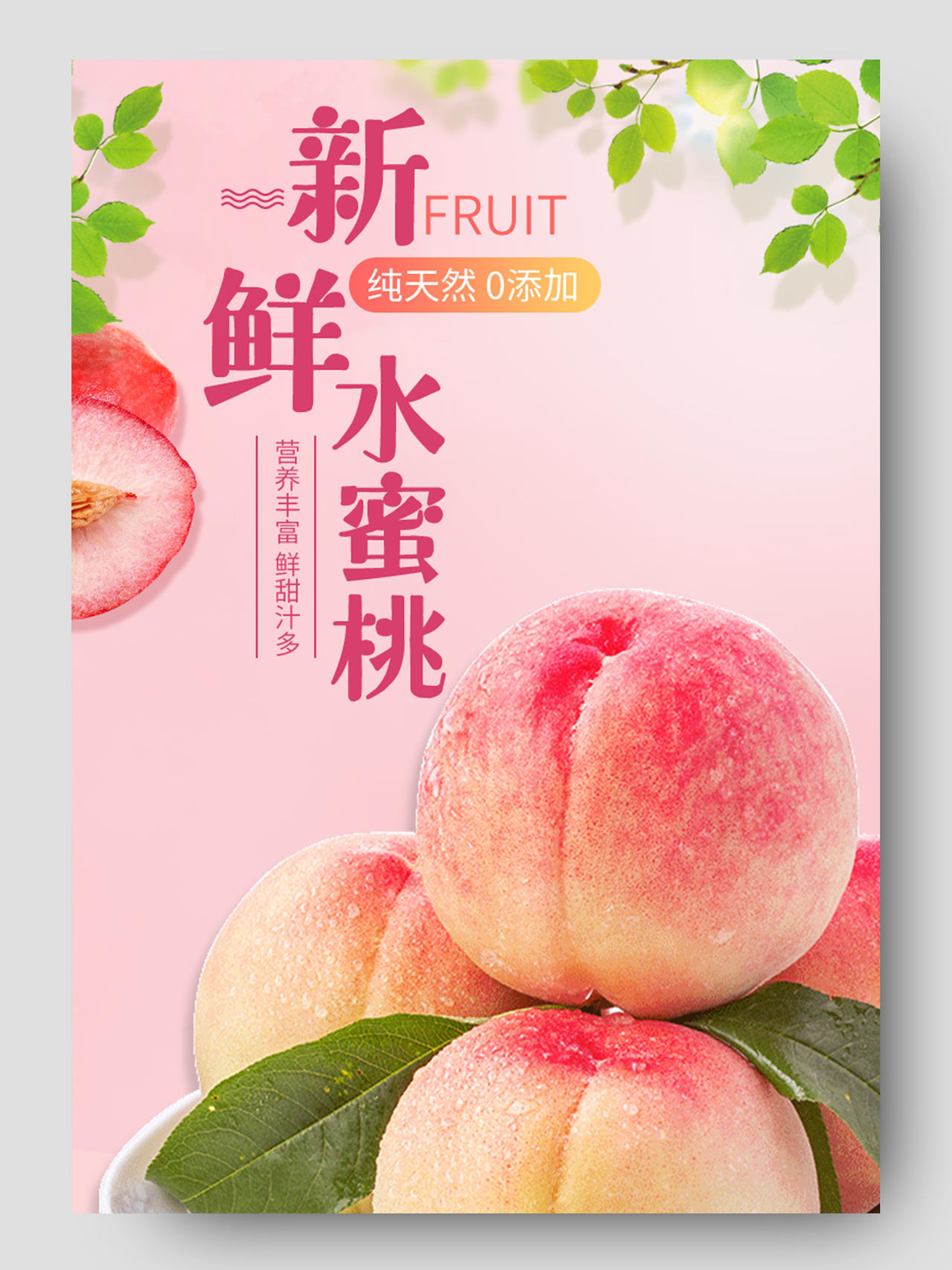 粉色清新美味水果水蜜桃新鲜水蜜桃水果促销详情页