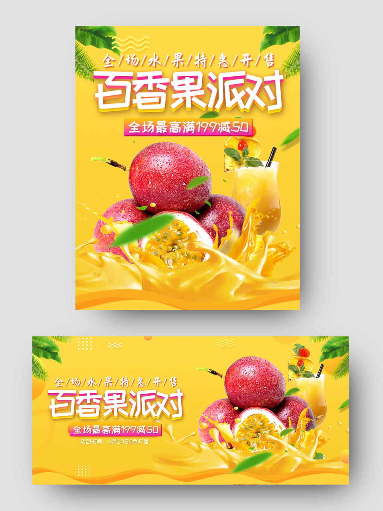 黄色卡通百香果派对水果百香果海报