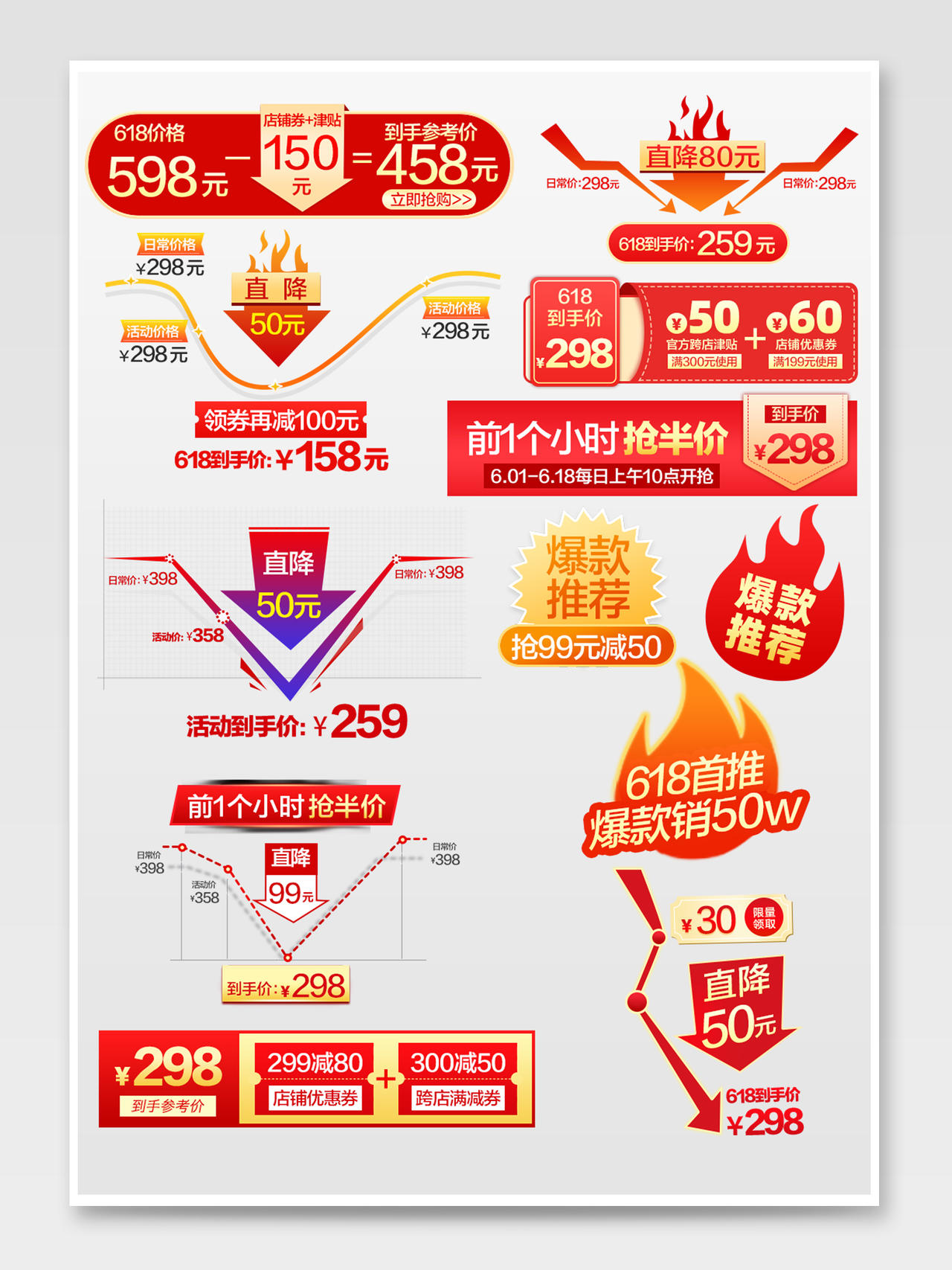 618大促促销标签热门爆款电商元素模版夏天