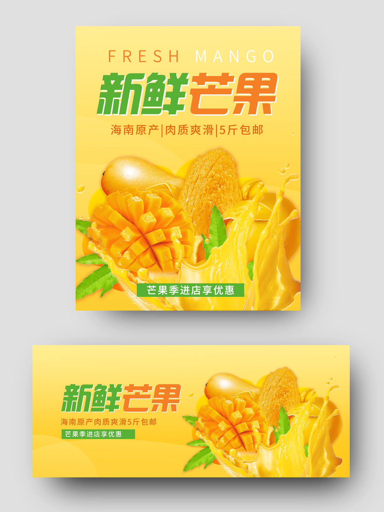 简约黄色渐变背景新鲜芒果海南原产水果通用类电商海报水果芒果