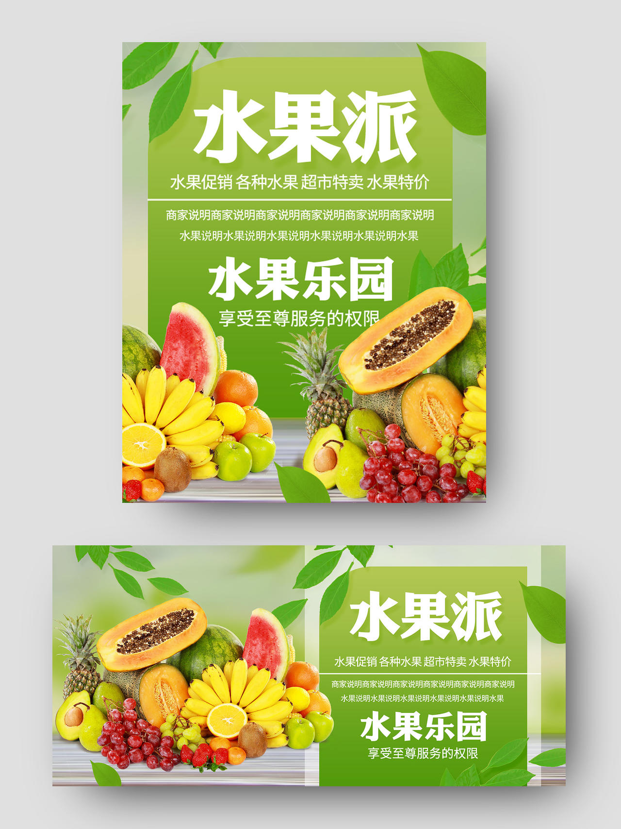 绿色清新今夏水果促销淘宝海报