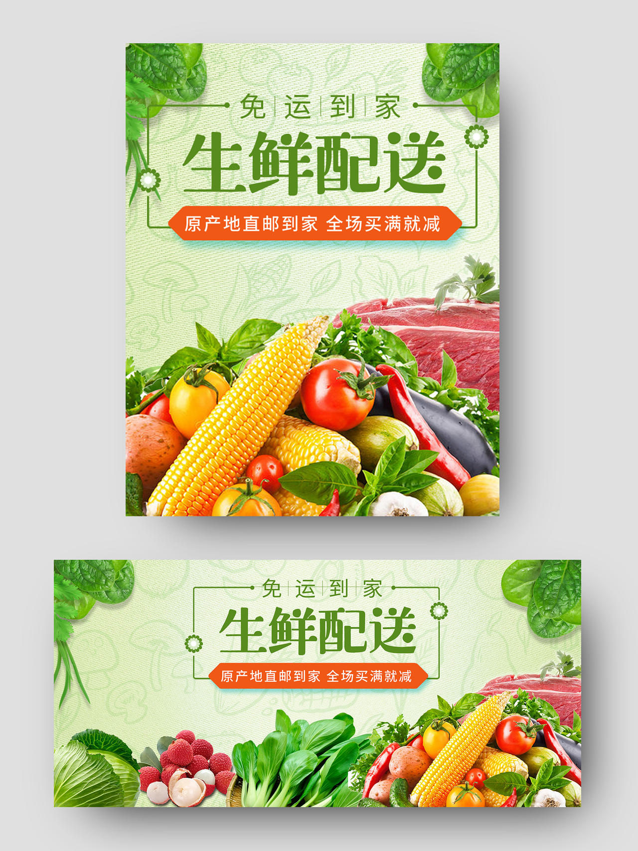 绿色简约水果生鲜配送水果蔬菜生鲜促销海报banner