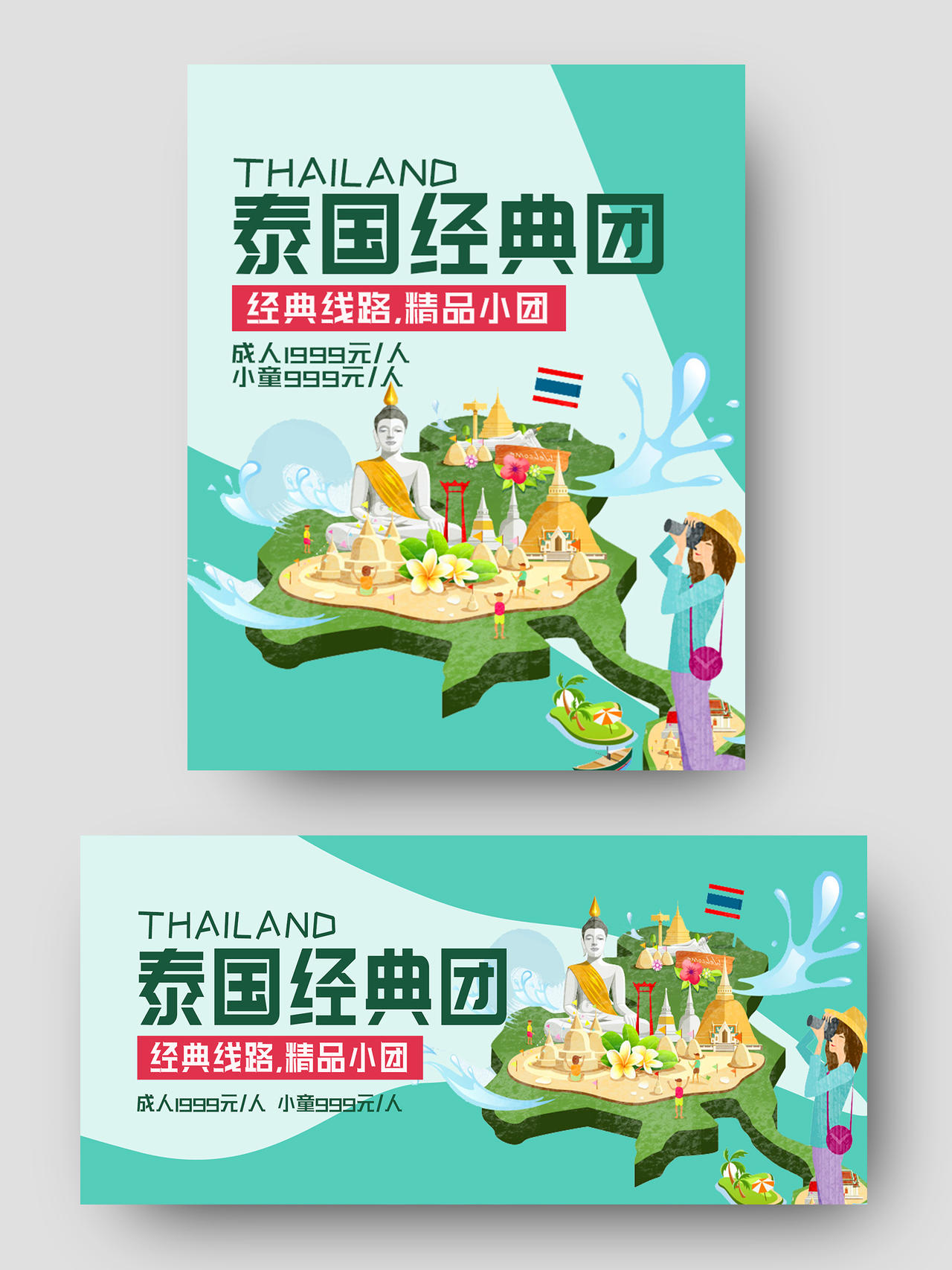绿色几何创意泰国经典团旅游海报