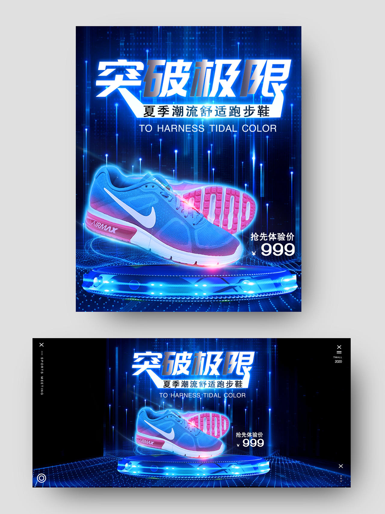 鞋子蓝色科技突破极限夏季潮流跑步鞋男鞋运动鞋电商淘宝天猫促销海报