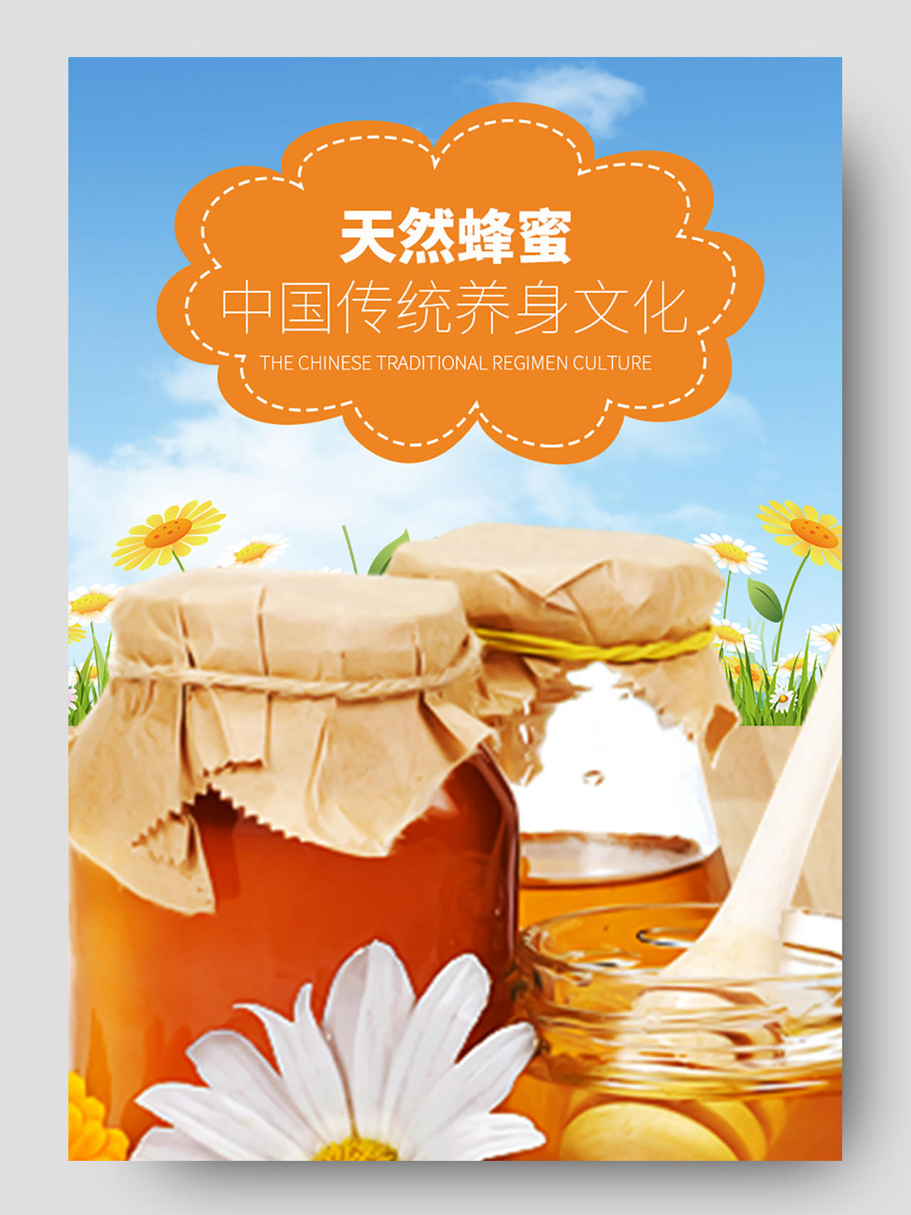 橙色简约清新美食促销天然蜂蜜甜食蜜糖美食电商详情页