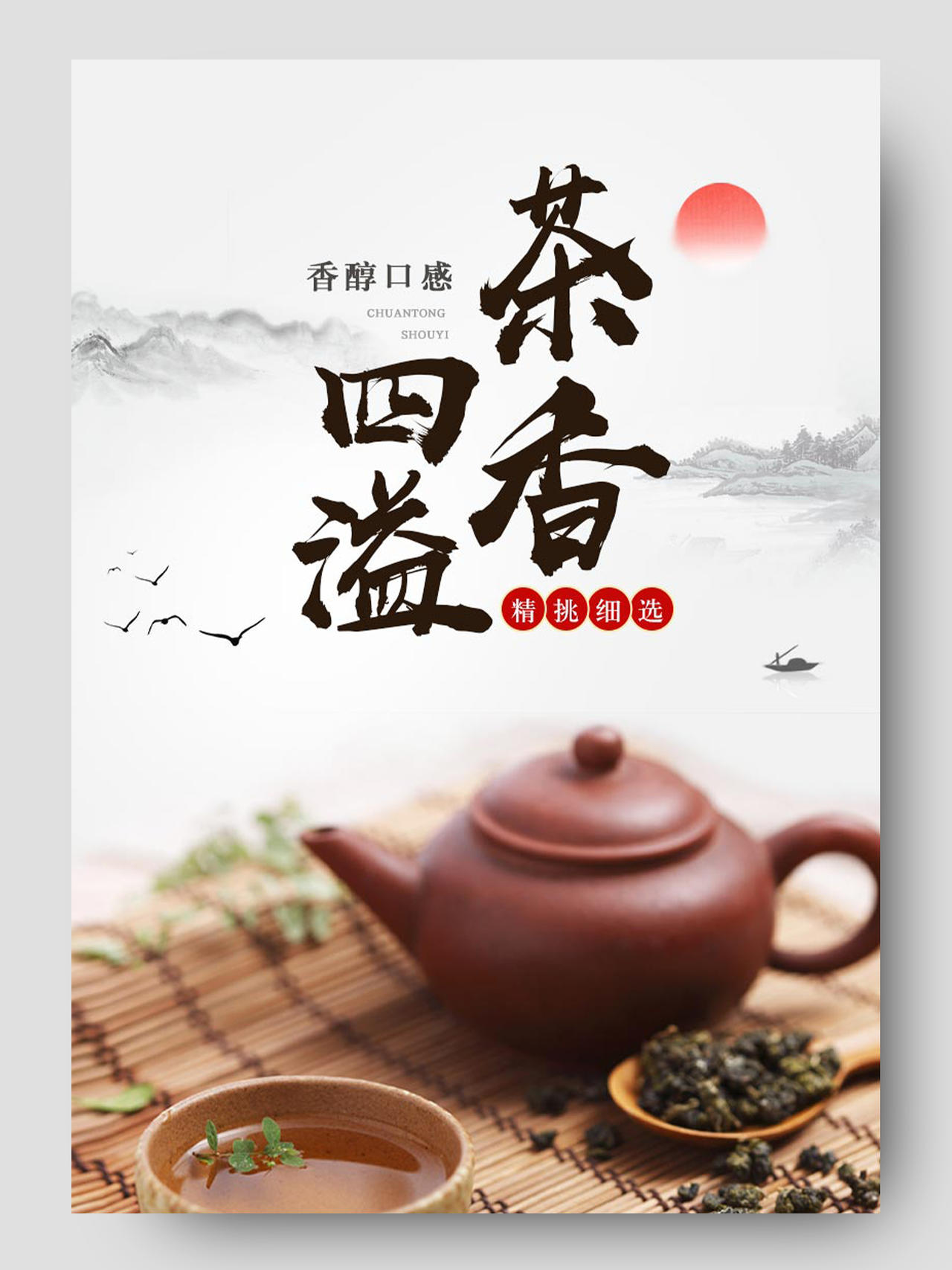 白色简约古风水墨风茶香四溢饮品类通用电商促销茶叶详情页