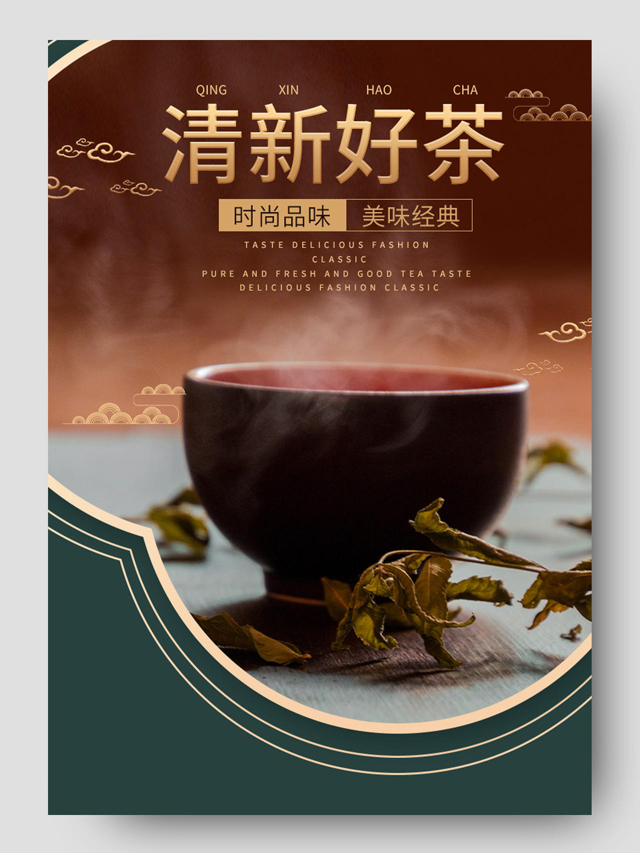 绿色复古中国风清新好茶茶叶详情页