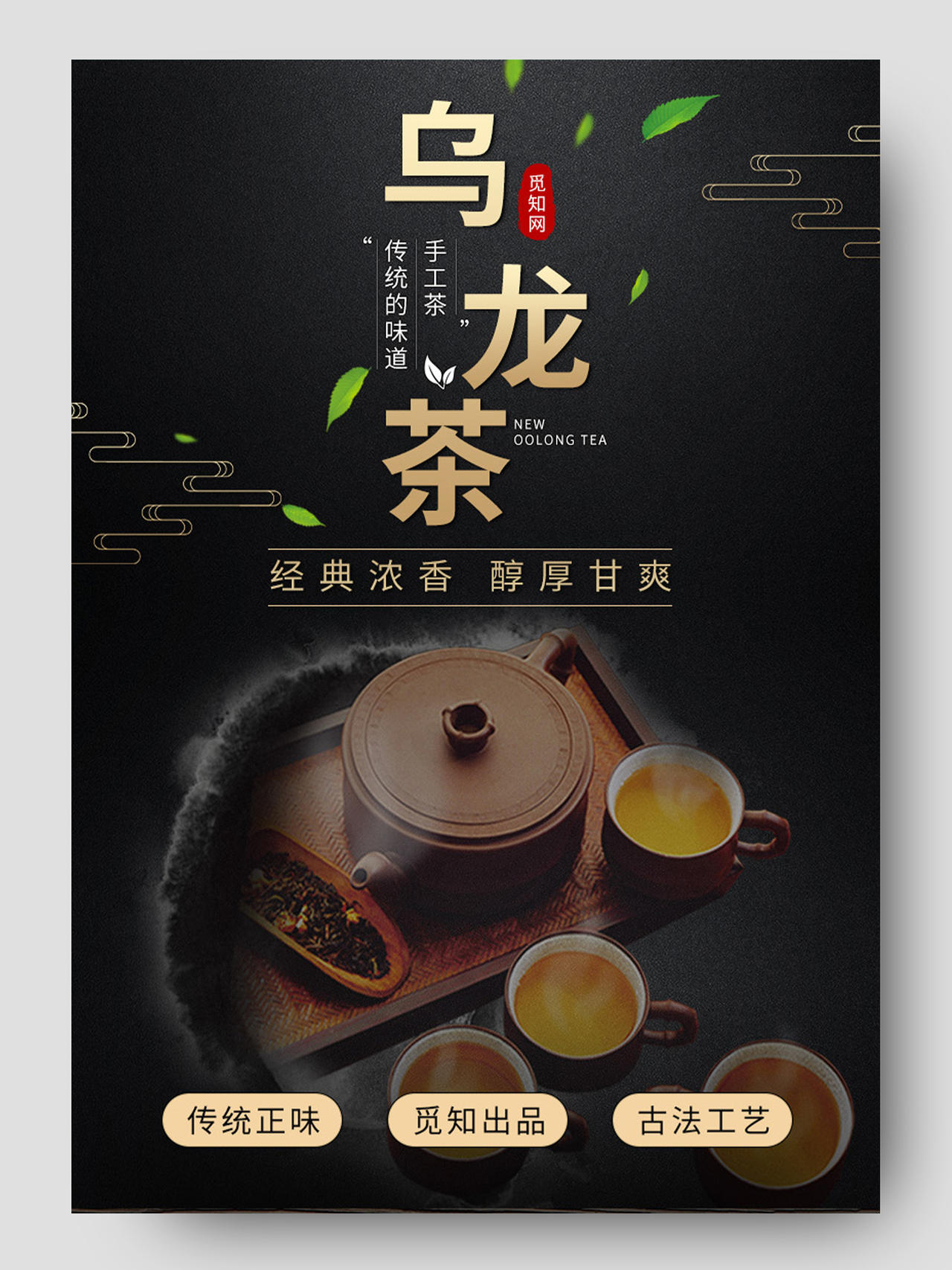 黑色简约乌龙茶茶叶详情页