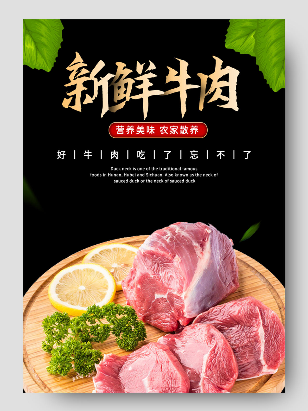 黑色红色古风简约清新美食促销新鲜牛肉美食电商详情页