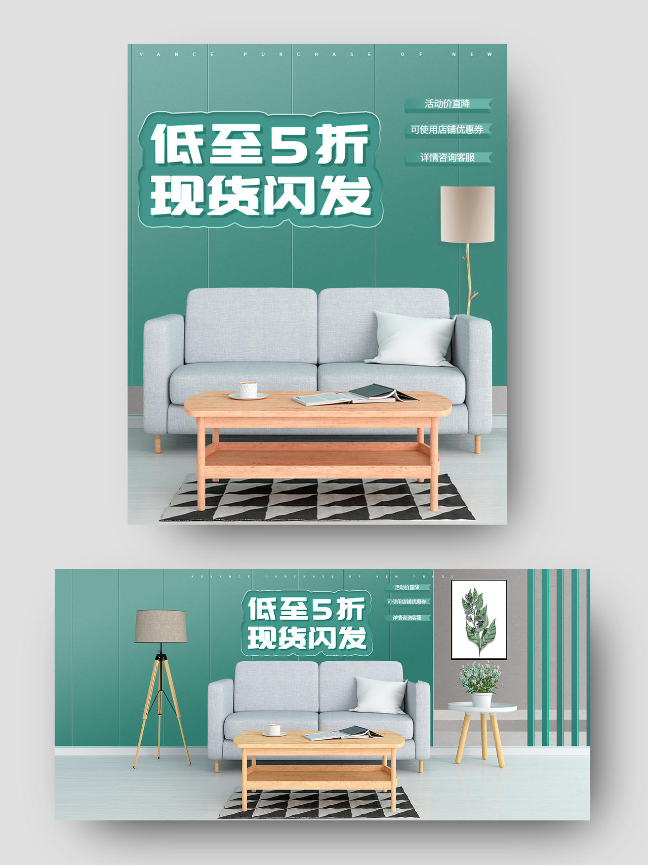 绿色简约低至五折现货闪发沙发家具海报