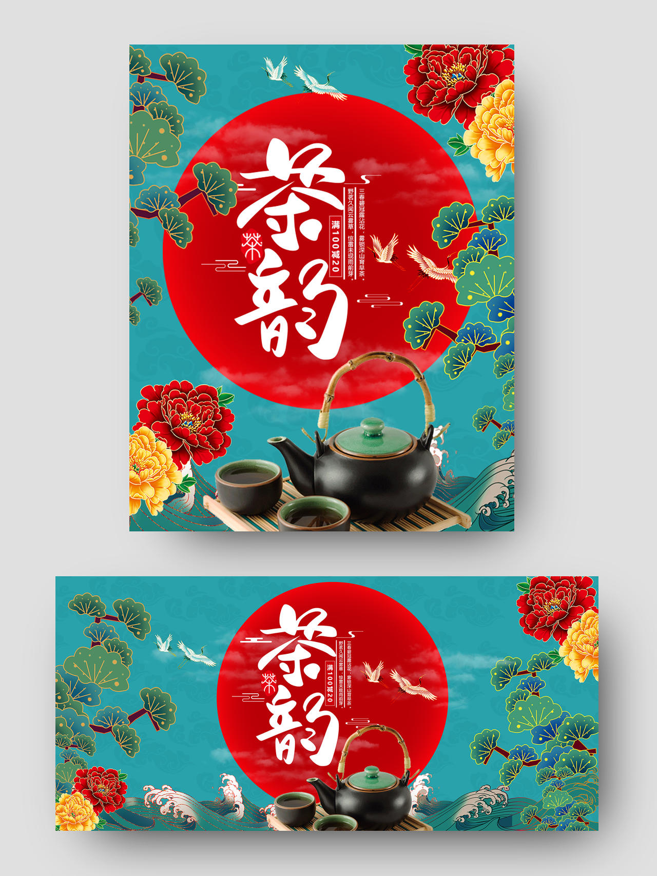 绿色红色中国古典风国潮茶韵茶叶海报