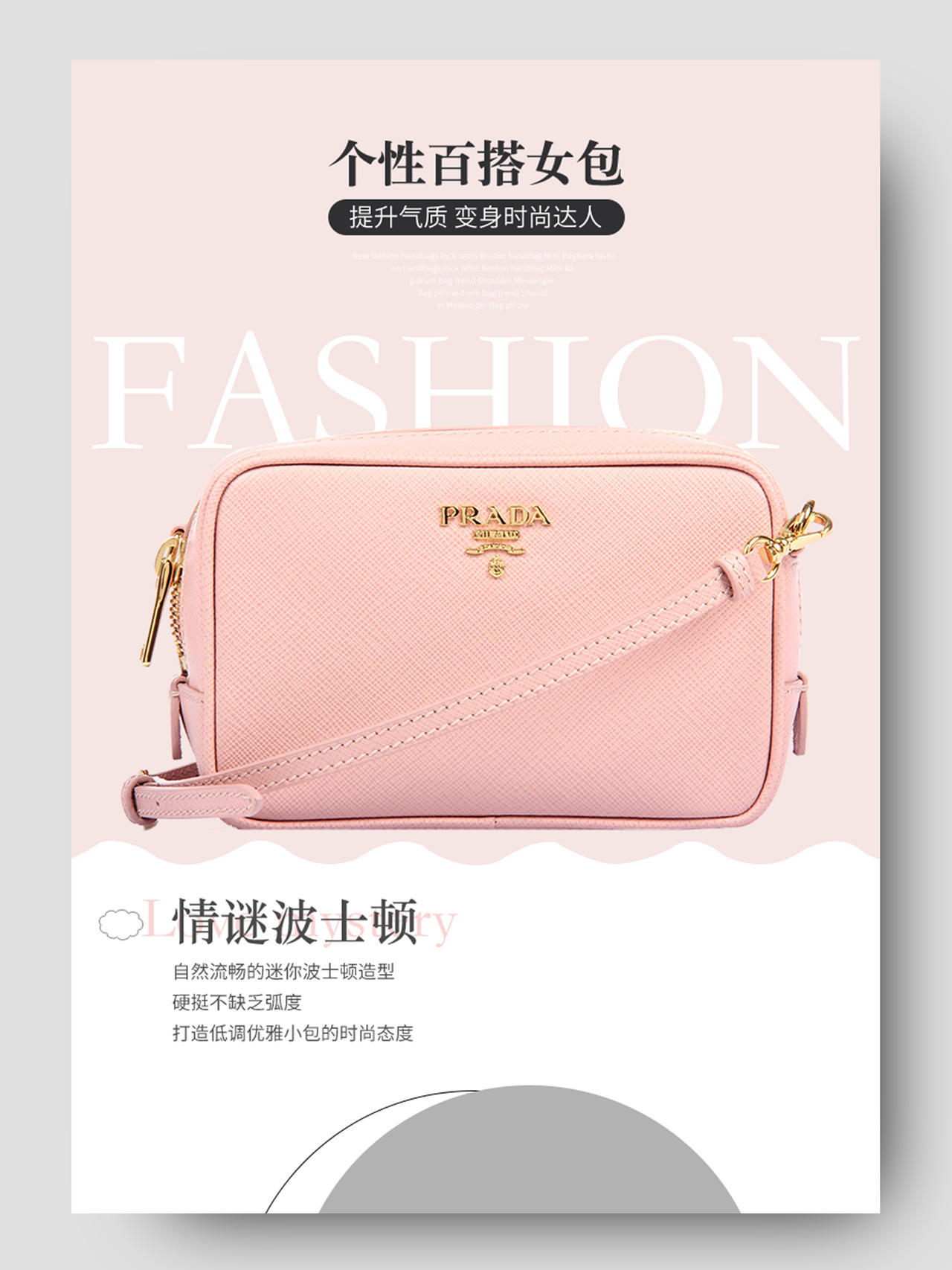 粉色白色清新简约风时尚个性百搭女包包包促销电商详情页