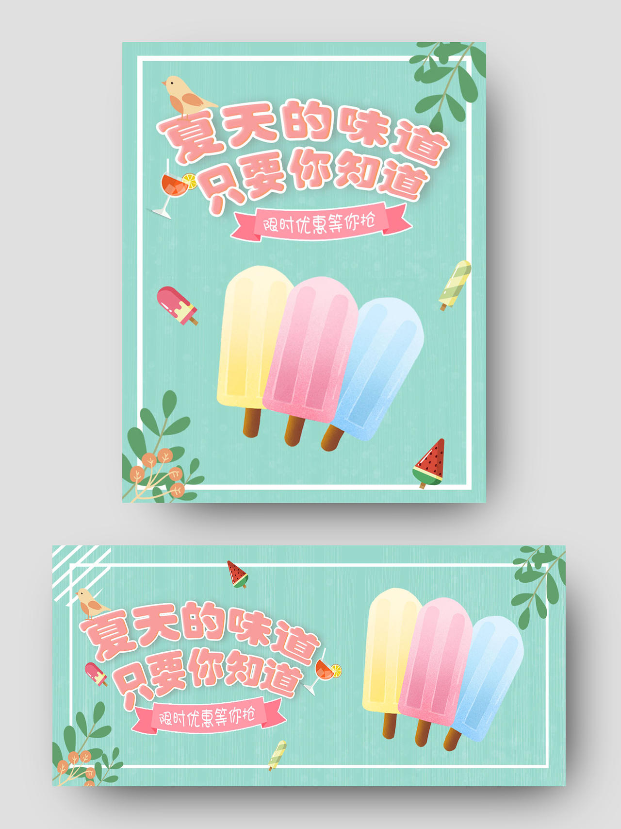 粉色清新简约风格狂暑季冰淇淋冰棍促销店铺banner海报电商水果