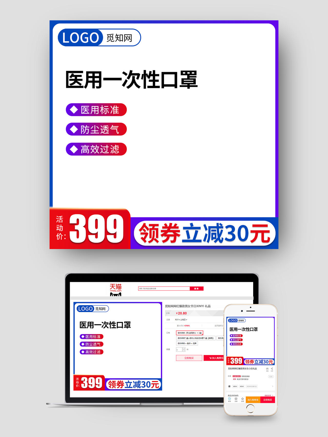医疗口罩蓝色医用口罩电商淘宝主图直通车模板