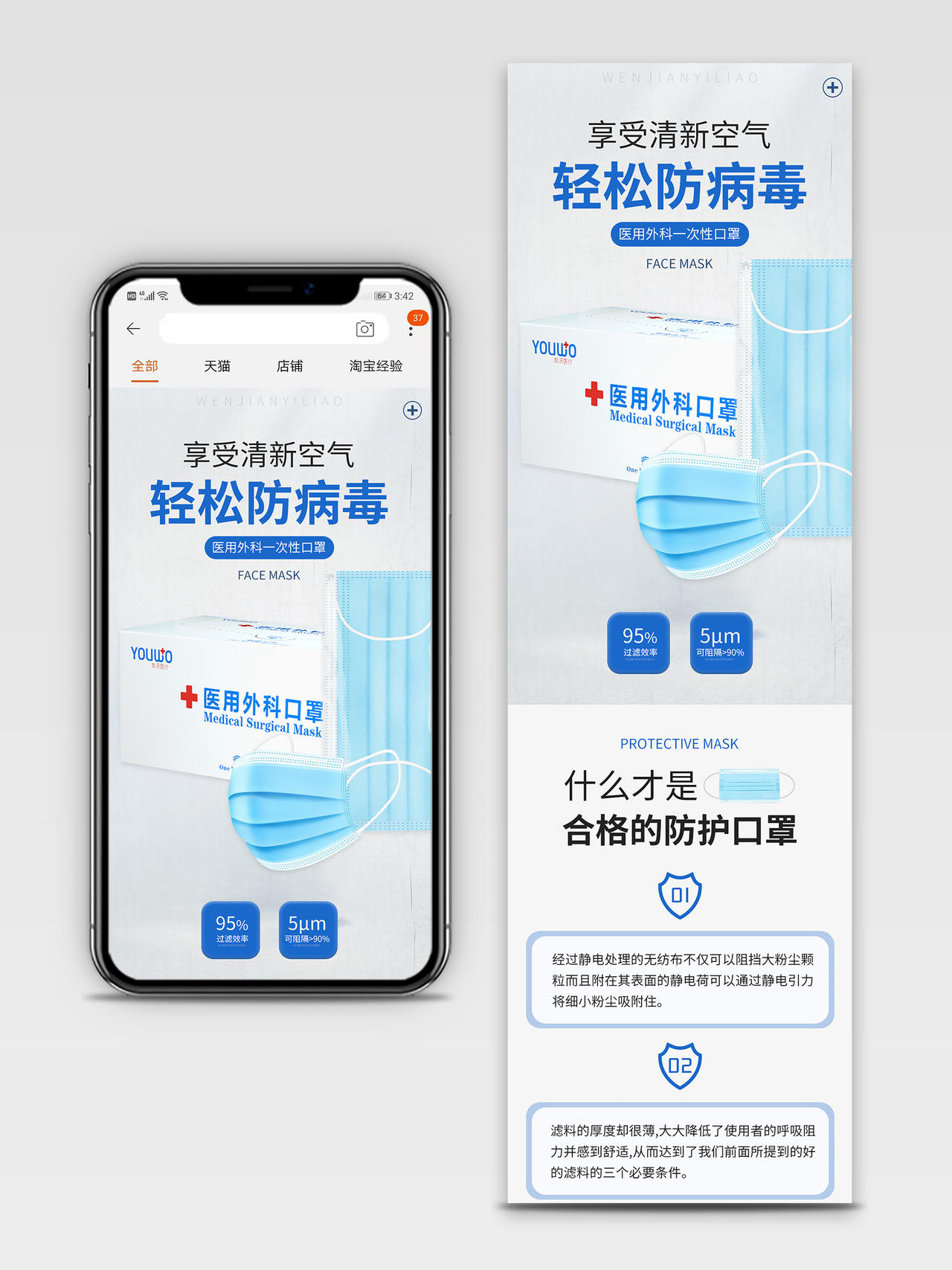医疗口罩蓝色医用外科一次性促销电商淘宝口罩详情口罩详情页