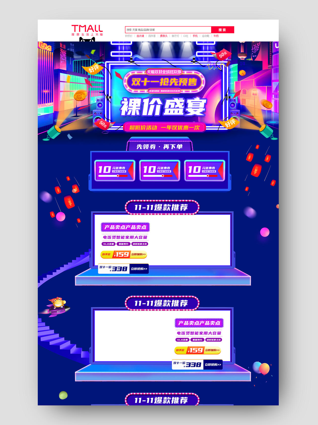 电商淘宝蓝色抢先预售裸价盛宴双十一首页