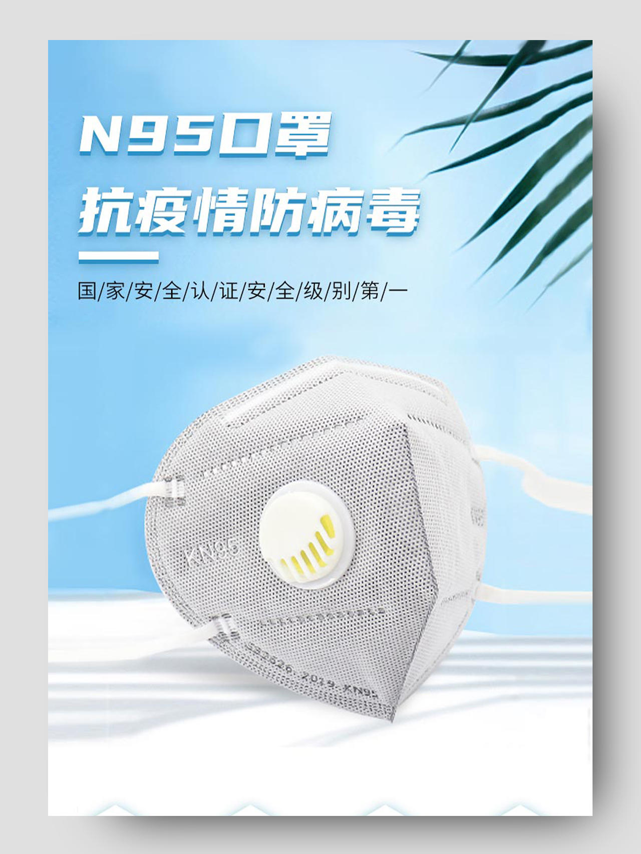 蓝色时尚大气N95抗疫情防病毒口罩防护口罩电商促销口罩详情页