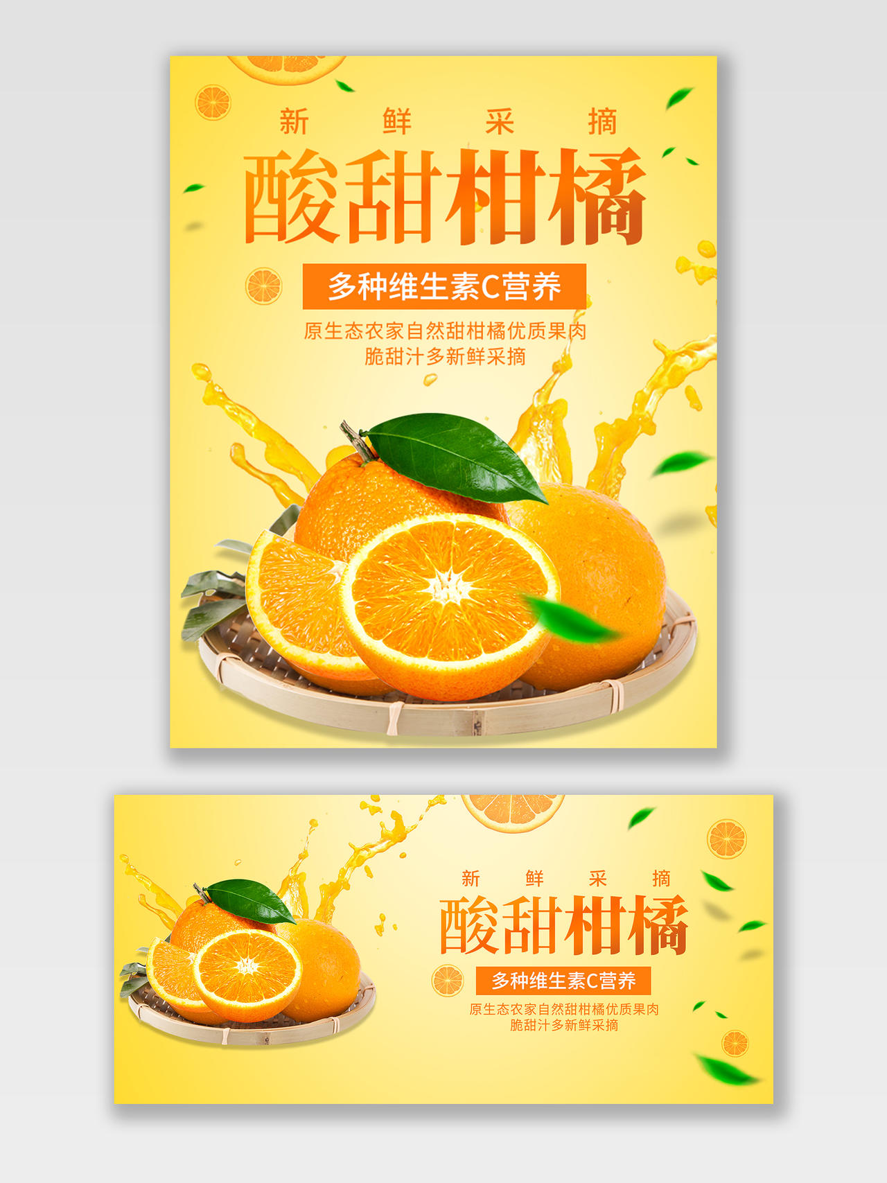 黄色清新酸甜柑橘新鲜采摘多种维生素营养生鲜水果橙子海报banner