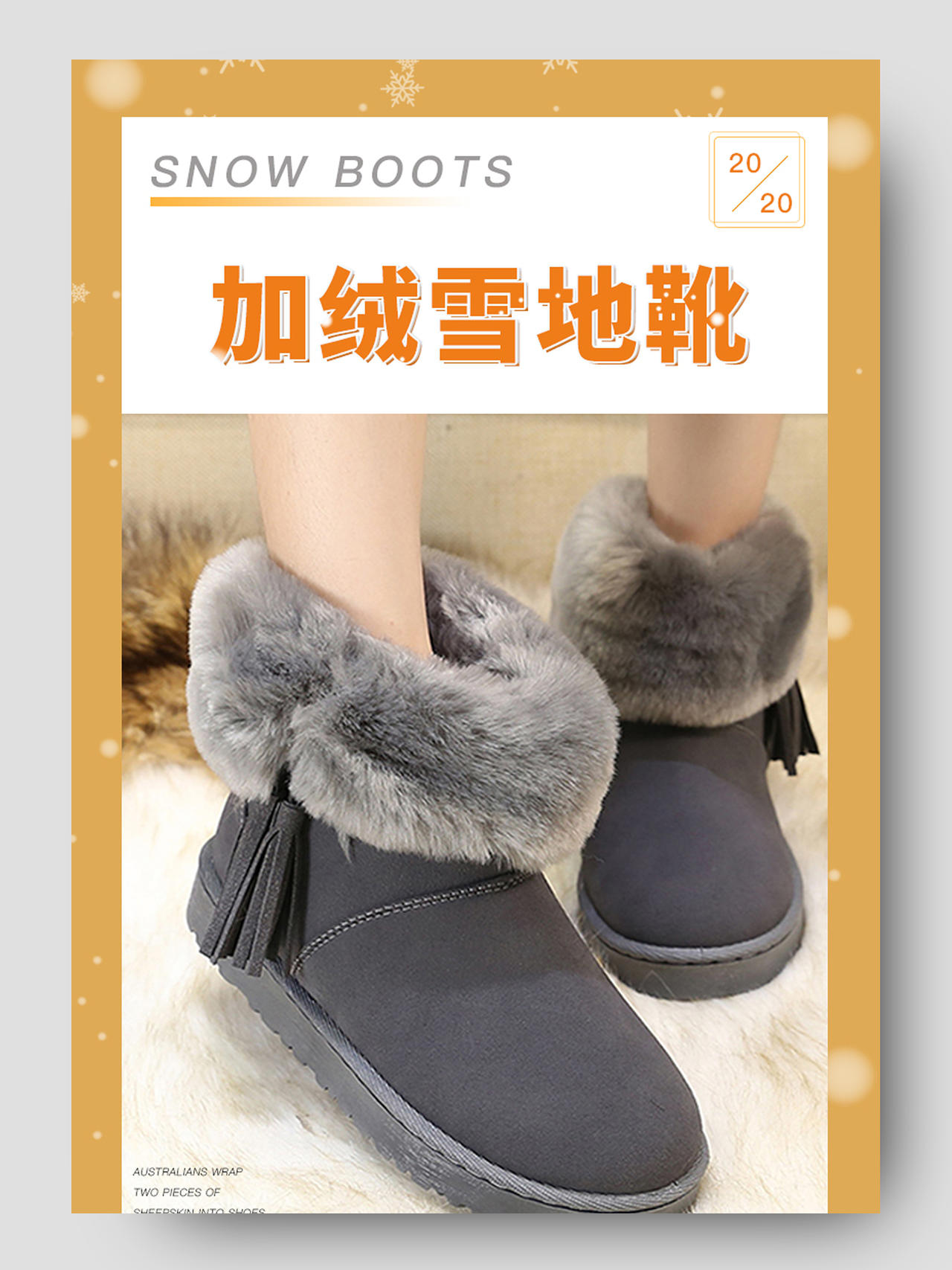 黄色简约冬季保暖雪地靴电商详情页雪地靴详情页冬天冬季