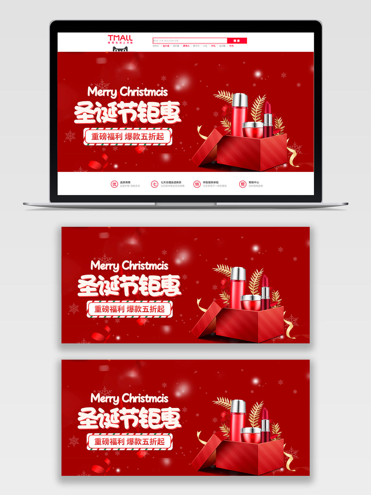 红色简约圣诞节化妆品钜惠圣诞节促销圣诞节圣诞海报banner
