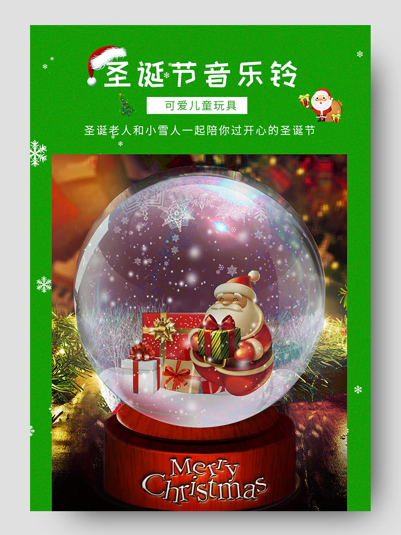 绿色卡通圣诞节音乐铃水晶球圣诞海报详情页圣诞详情页