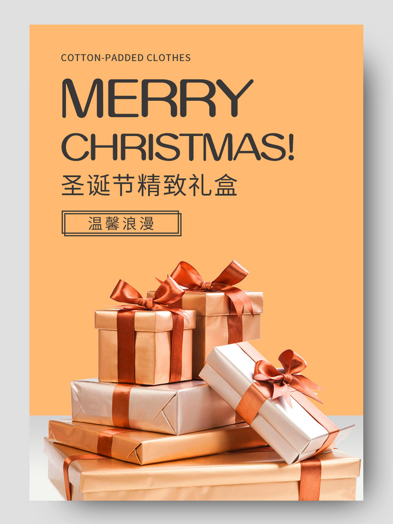 简约橘黄色圣诞节精致礼盒详情页圣诞详情页