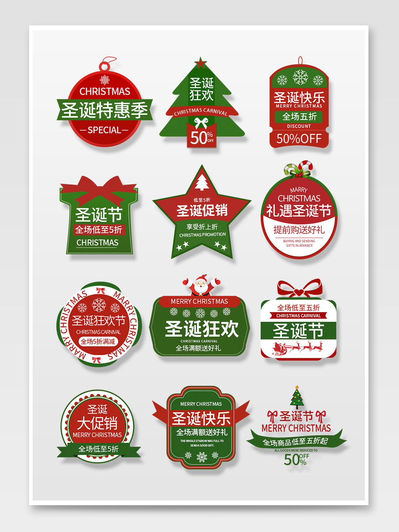 红绿色圣诞节促销标签圣诞标签