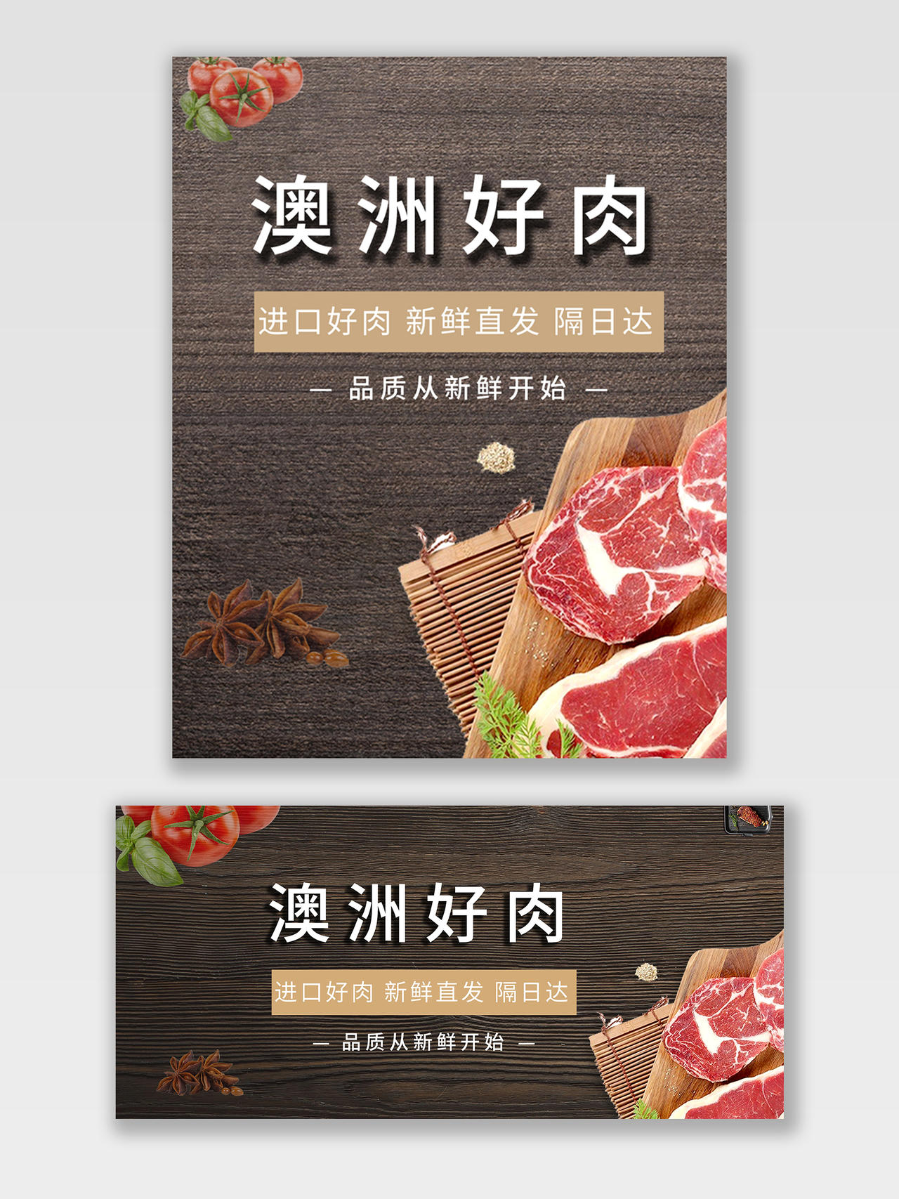 木质背景高级大气简约澳洲新鲜牛肉出售牛肉美食海报banner
