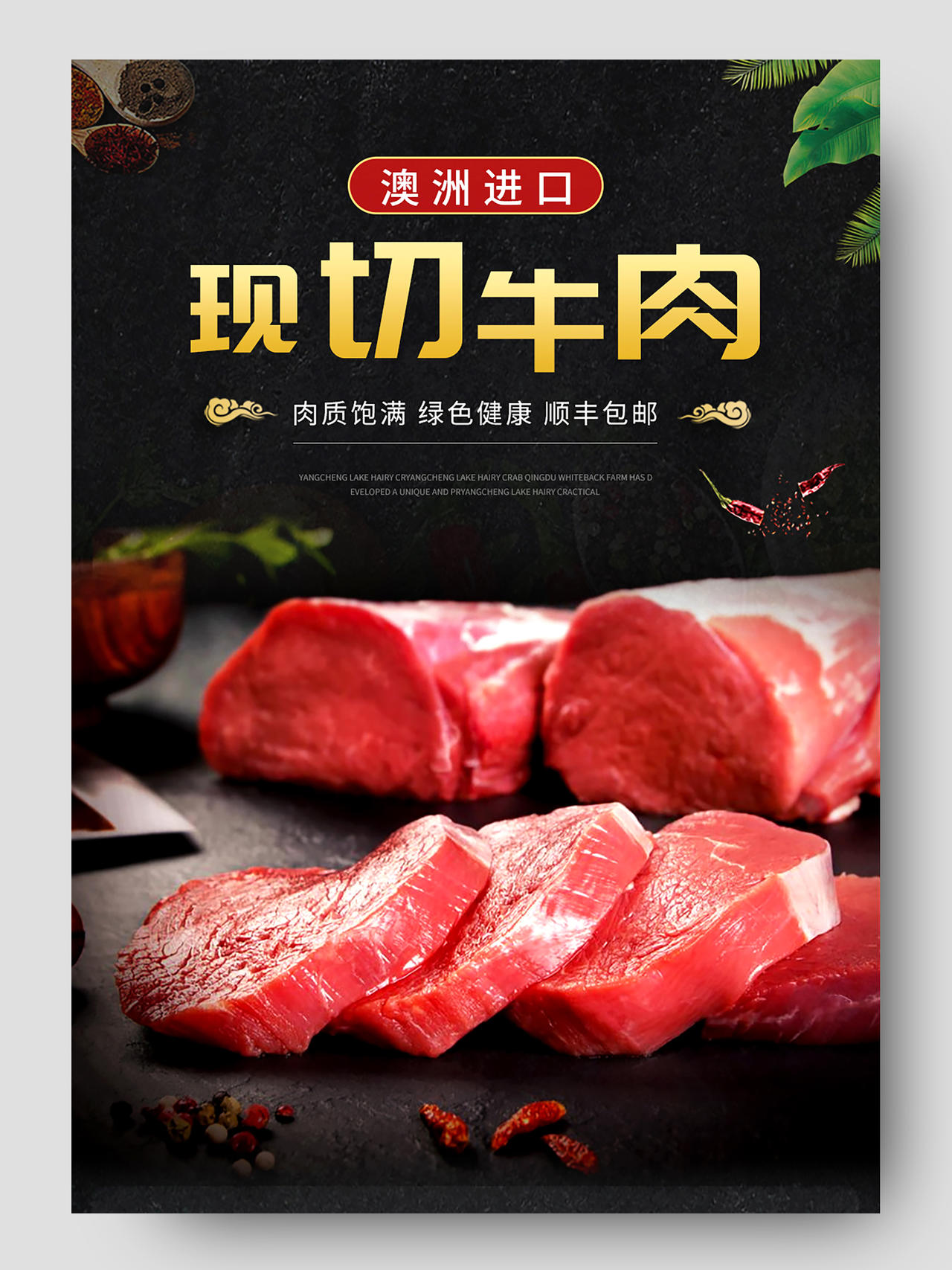 黑色复古现切牛肉详情页牛肉美食详情页