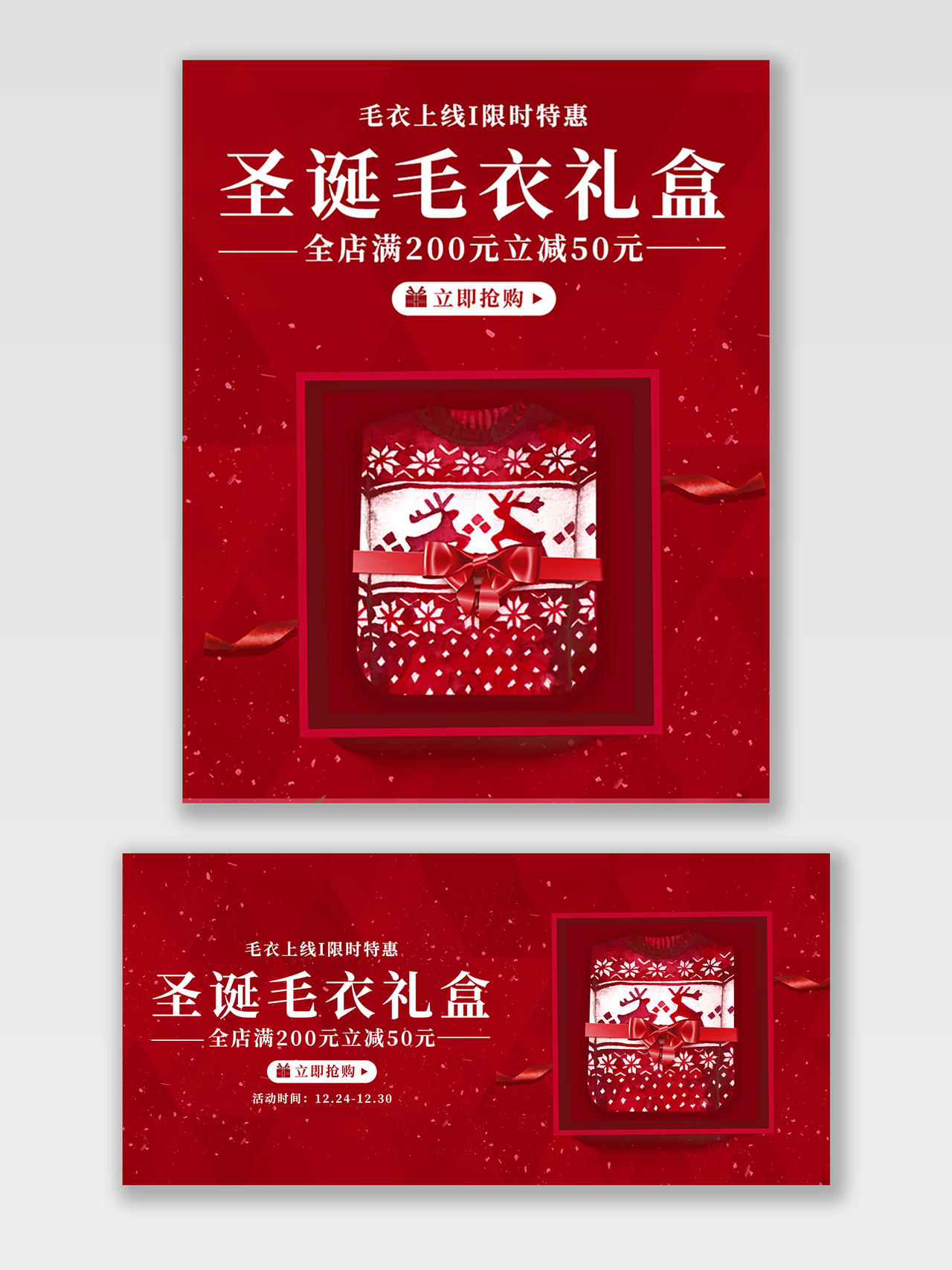 红色简约时尚圣诞毛衣礼盒圣诞节banner海报圣诞节海报banner