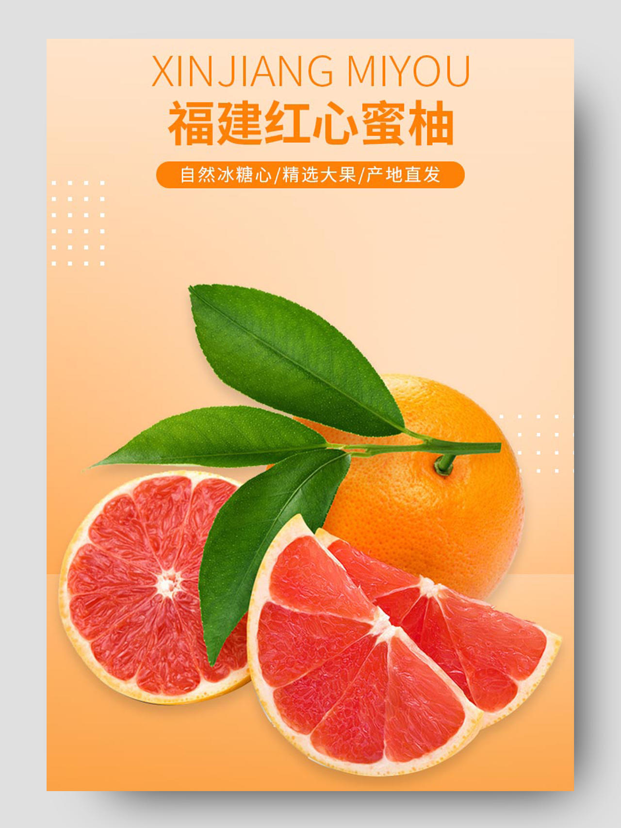 橘色柚子电商淘宝详情页柚子详情页