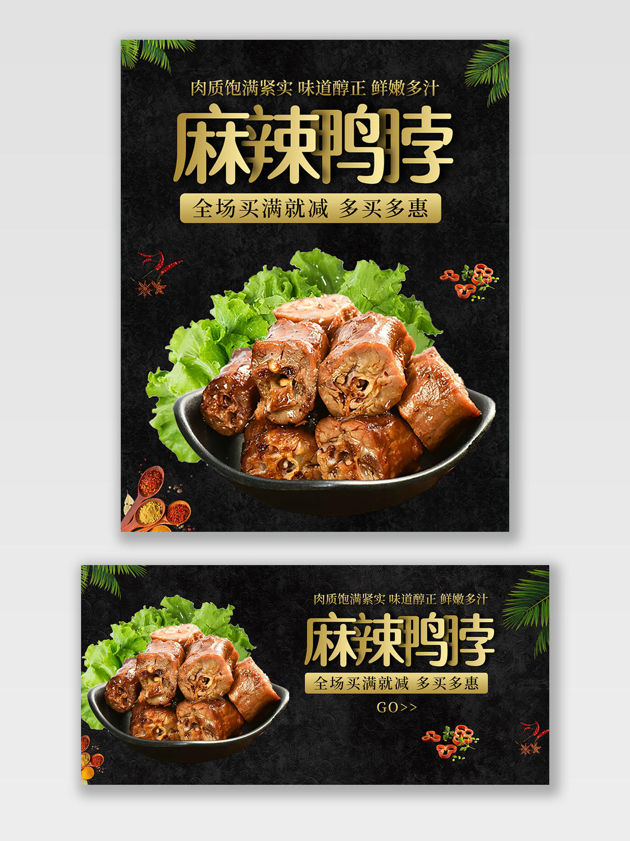 黑色丰富活泼麻辣鸭脖全场满减鸭脖活动banner鸭脖banner海报