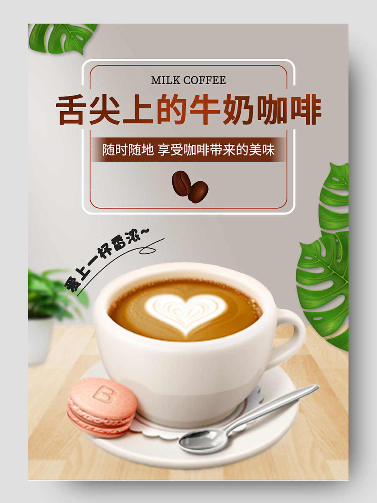 白色简约牛奶咖啡咖啡豆饮品饮料促销电商详情页咖啡详情页