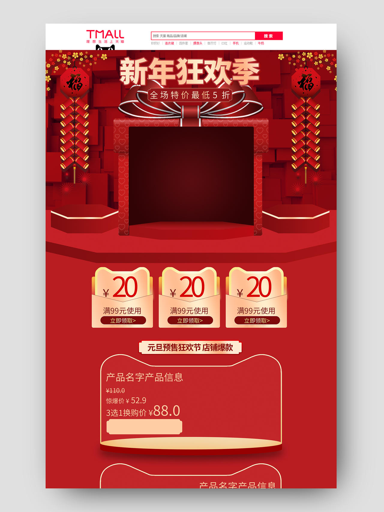 红色立体喜庆中国风春节新年狂欢季节日活动促销电商新年狂欢首页
