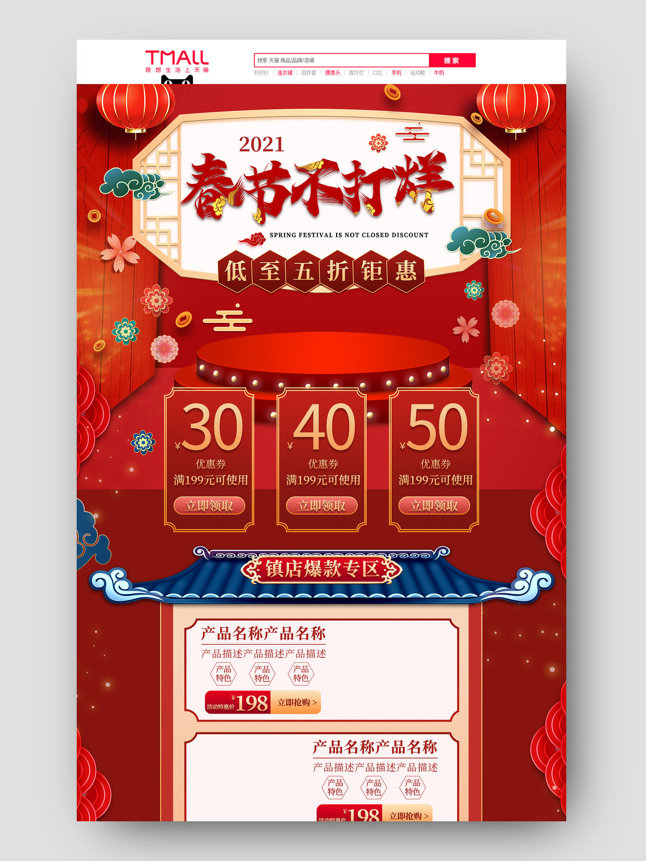 红色中国风大气年货节春节不打烊首页
