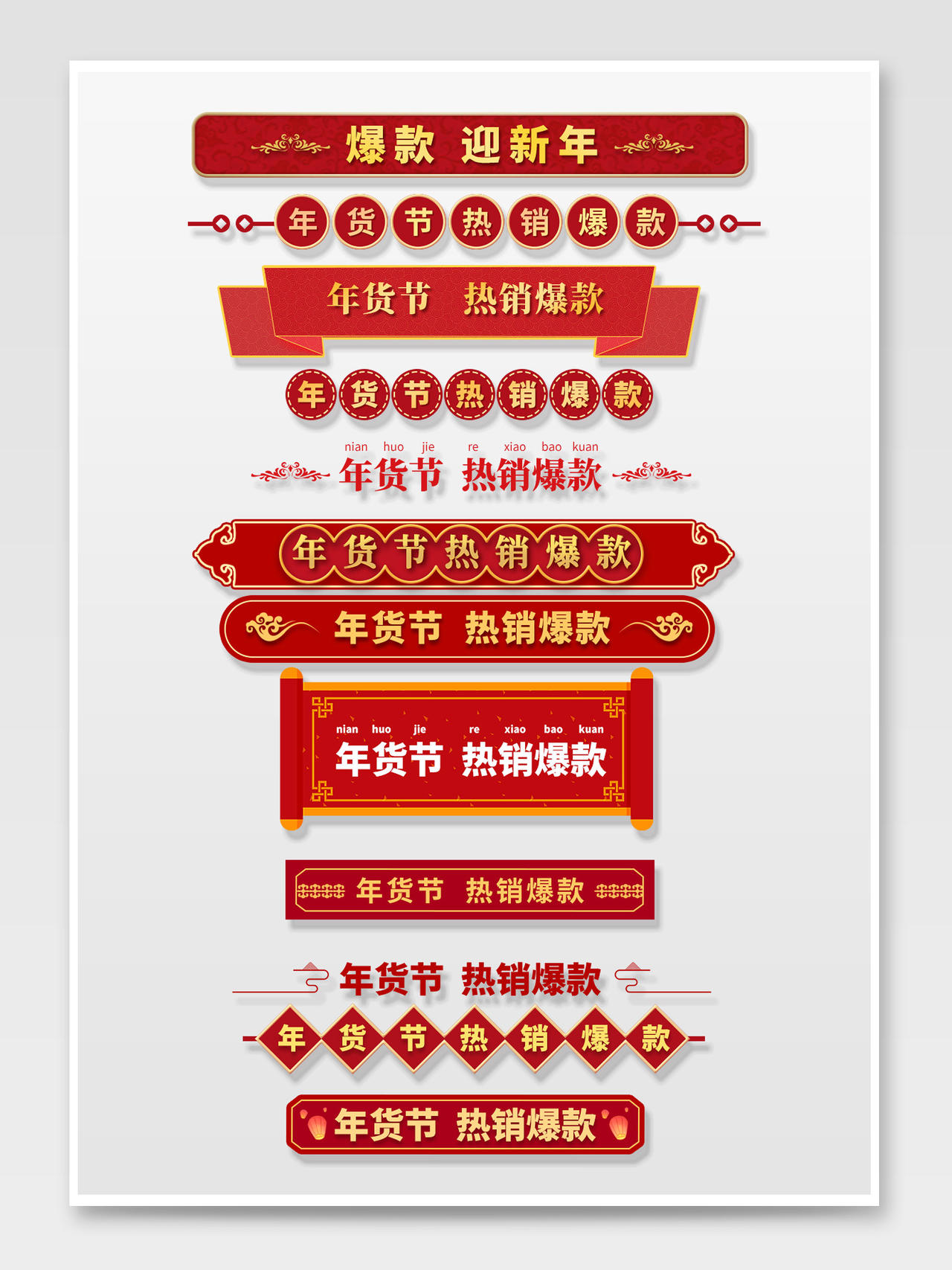 新年春节2021牛年红色中国风标题栏促销标签年货节导航标题栏分栏