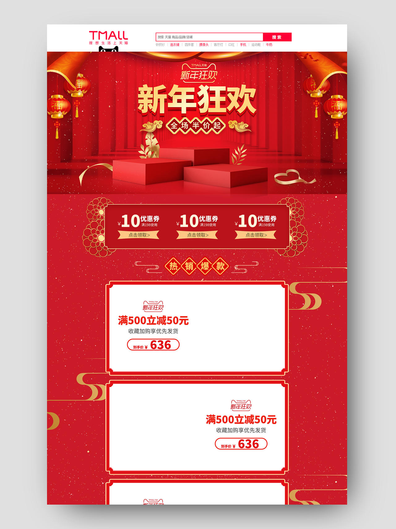 红色喜庆中国风新年狂欢春节新年节日促销电商首页新年狂欢首页