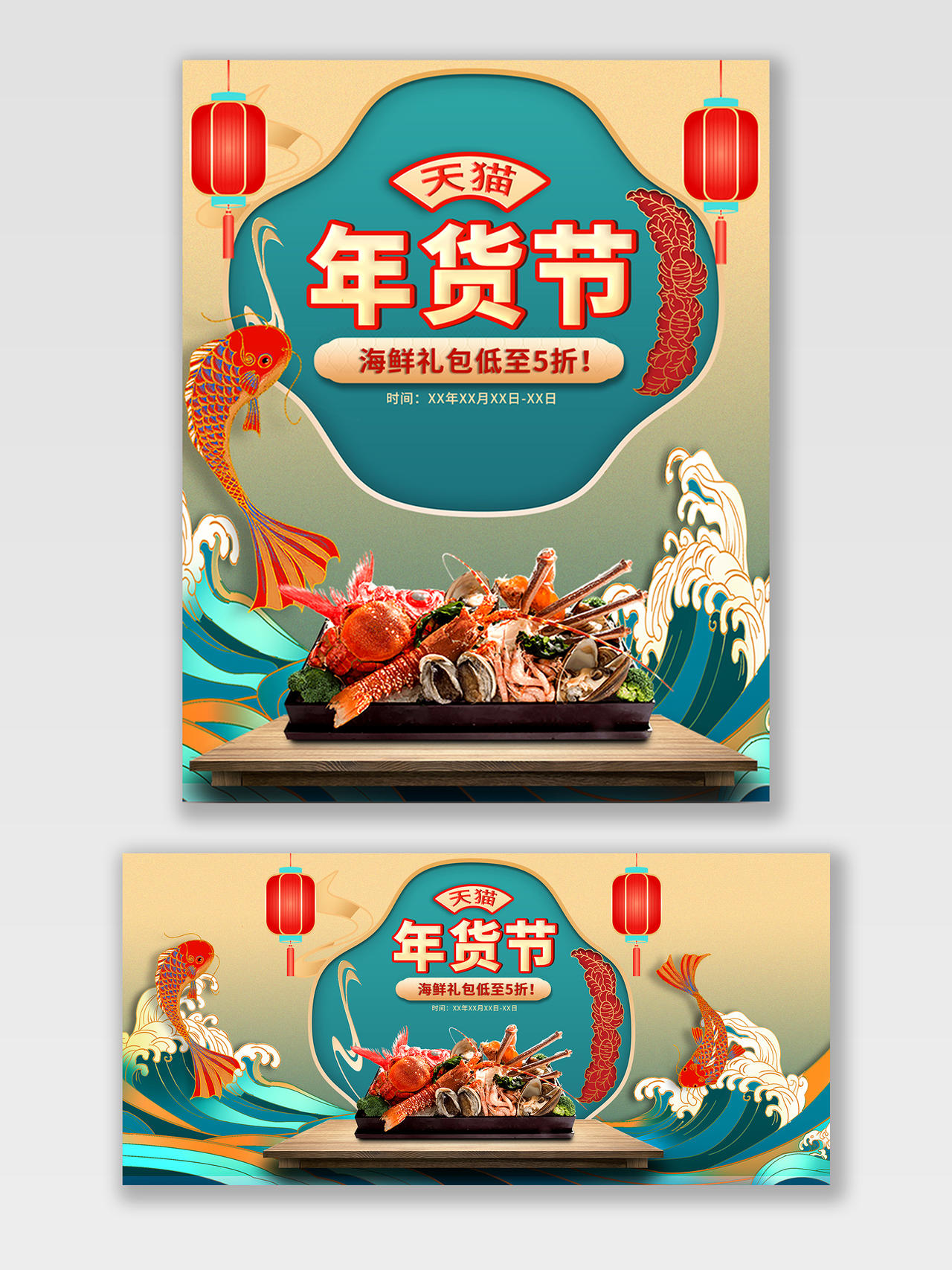 渐变中国风插画手绘海鲜年货节海报banner
