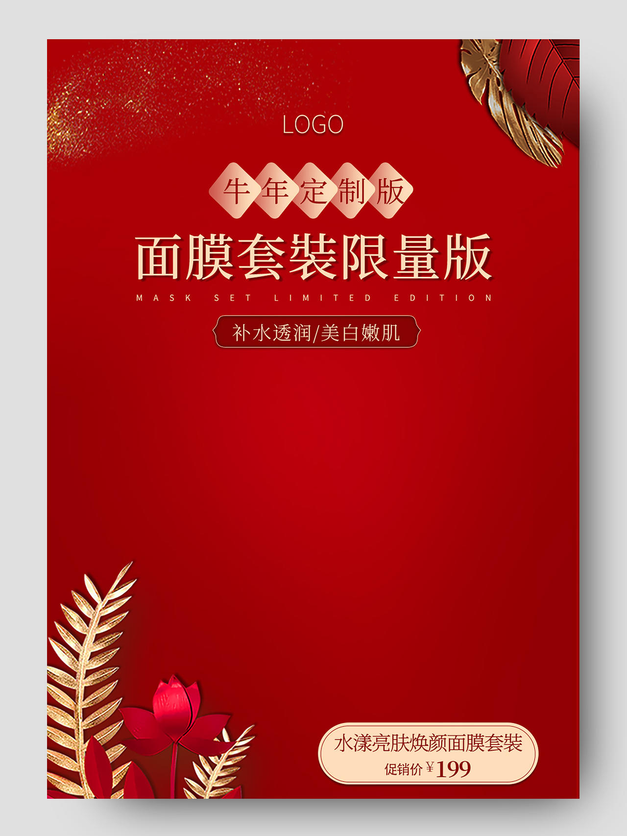 红色中国风年货节面膜年货节美妆详情页