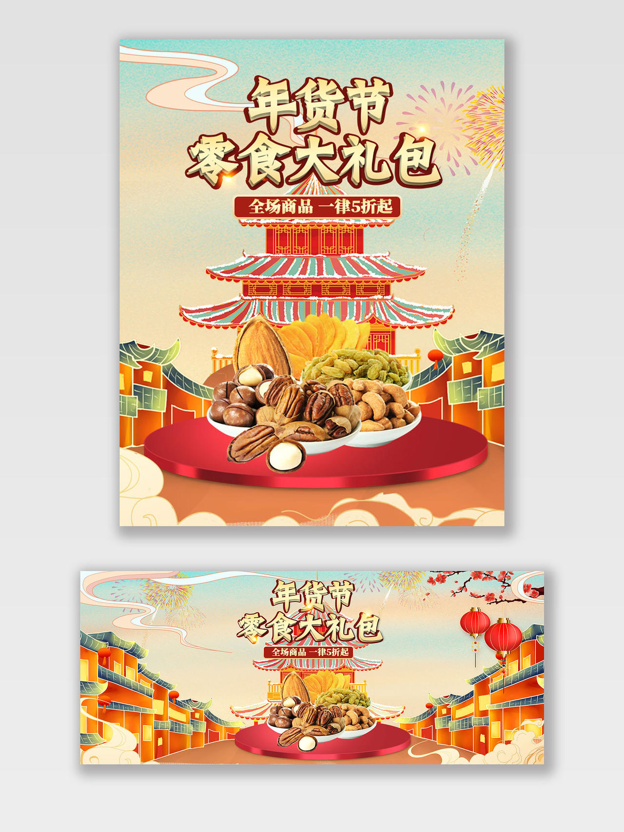 中国风年货节零食大礼包海报banner电商模板零食年货节海报banner