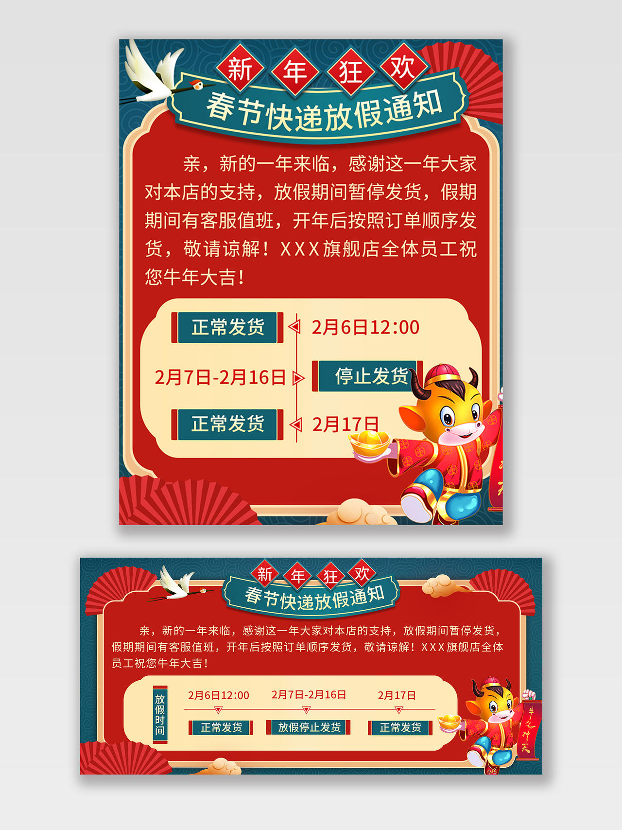 红色中国风电商春节放假通知春节放假通知海报banner