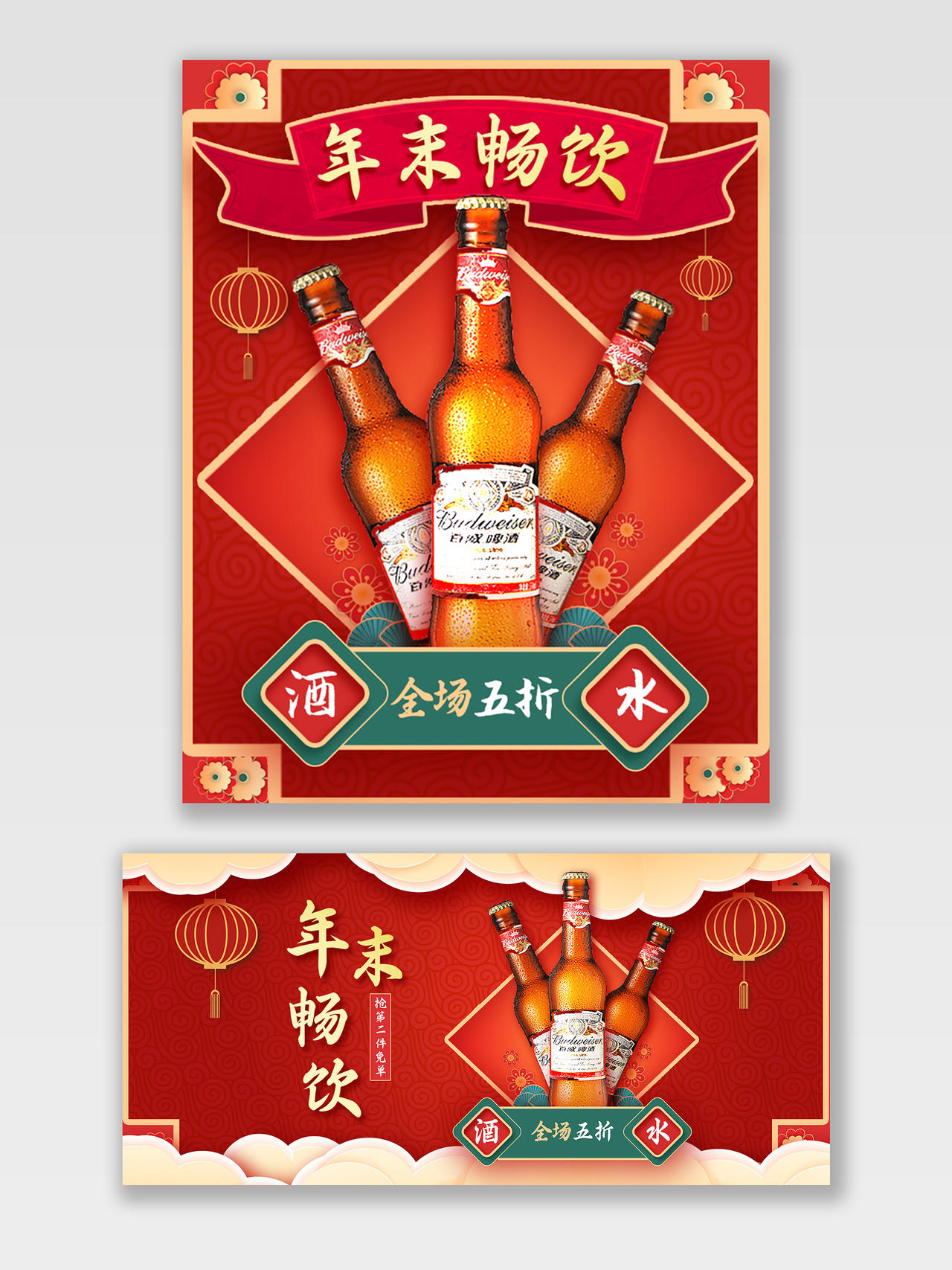 红色新年年末畅饮年货节啤酒海报电商模板年货节海报banner