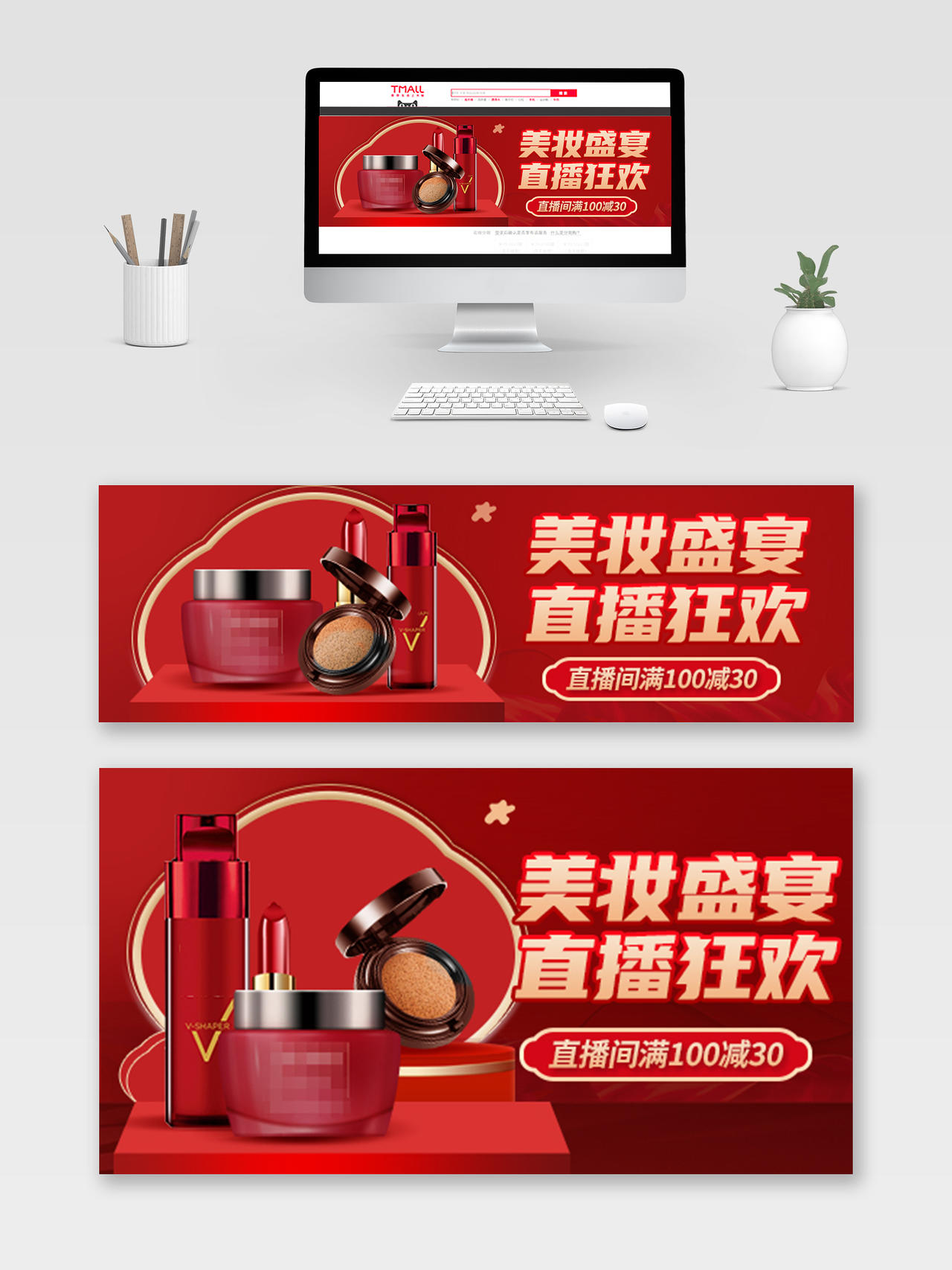 红色中国风化妆品美妆盛宴年货直播钻展电商模板