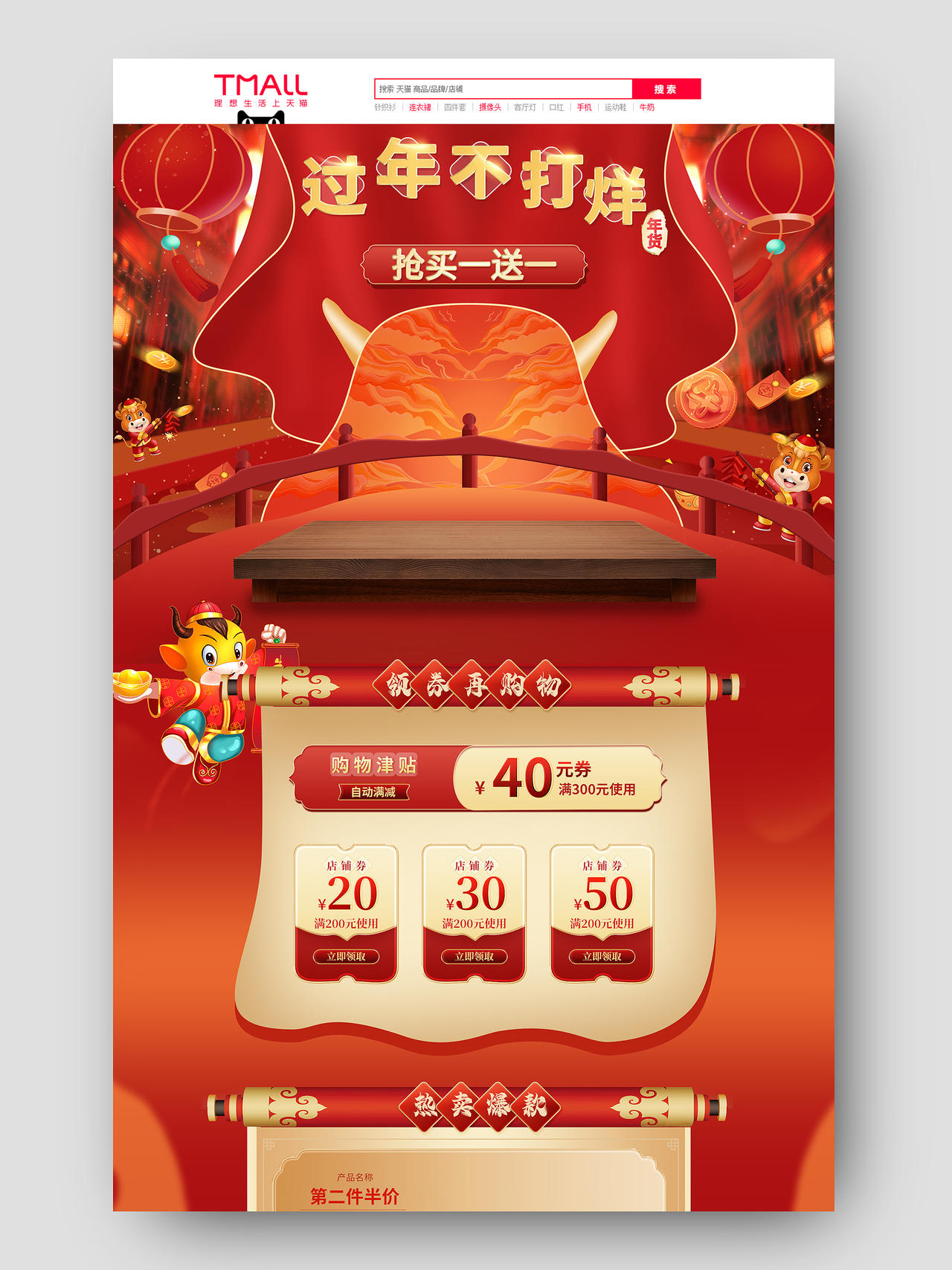 红色中国风电商过年不打烊年货盛典首页年货节首页