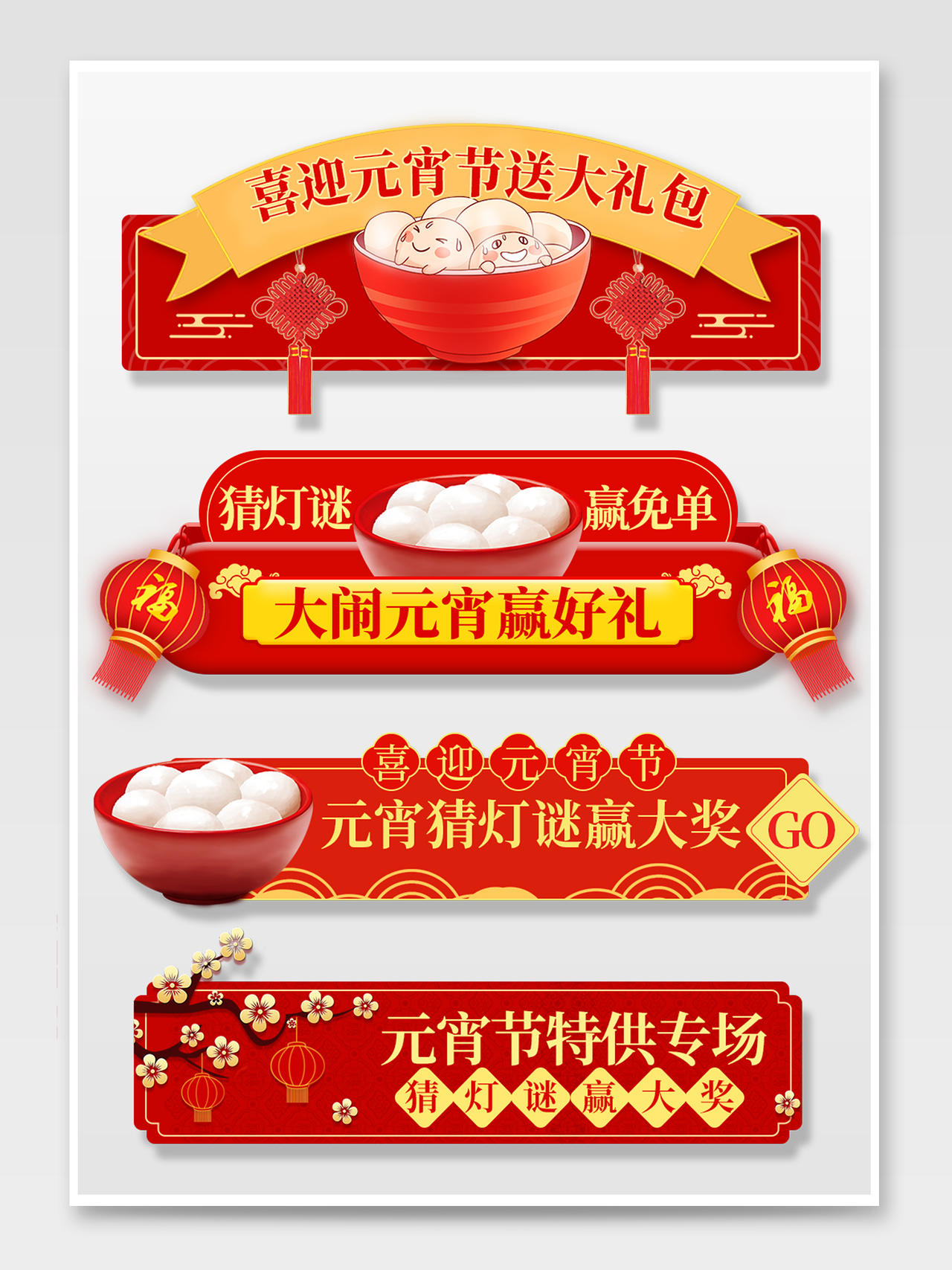红色中国风元宵节活动电商模板元宵节胶囊活动入口banner