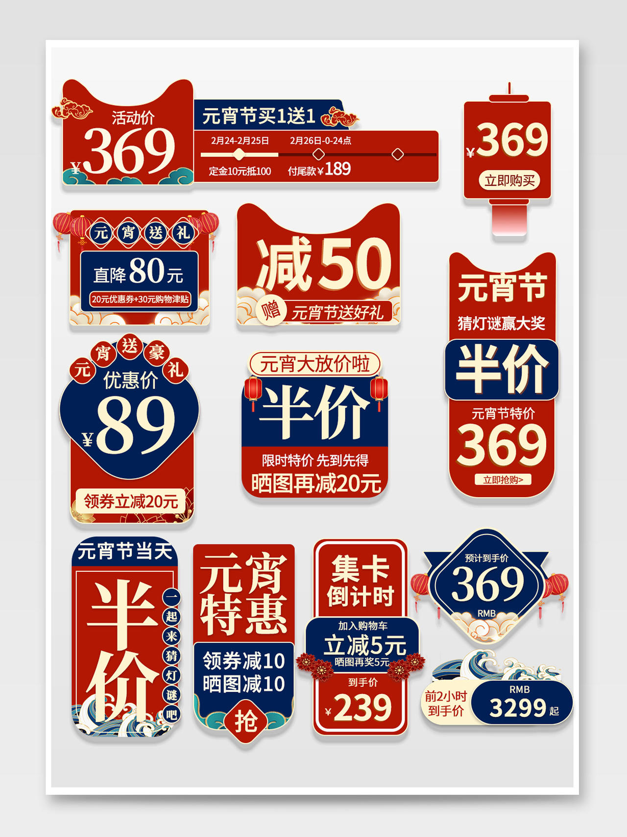 红蓝国潮元宵特惠节日优惠券电商模板元宵节促销标签