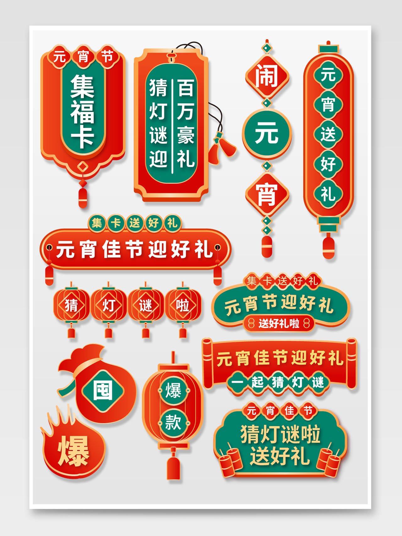 绿色中国风电商天猫促销元宵节主图元宵节促销标签