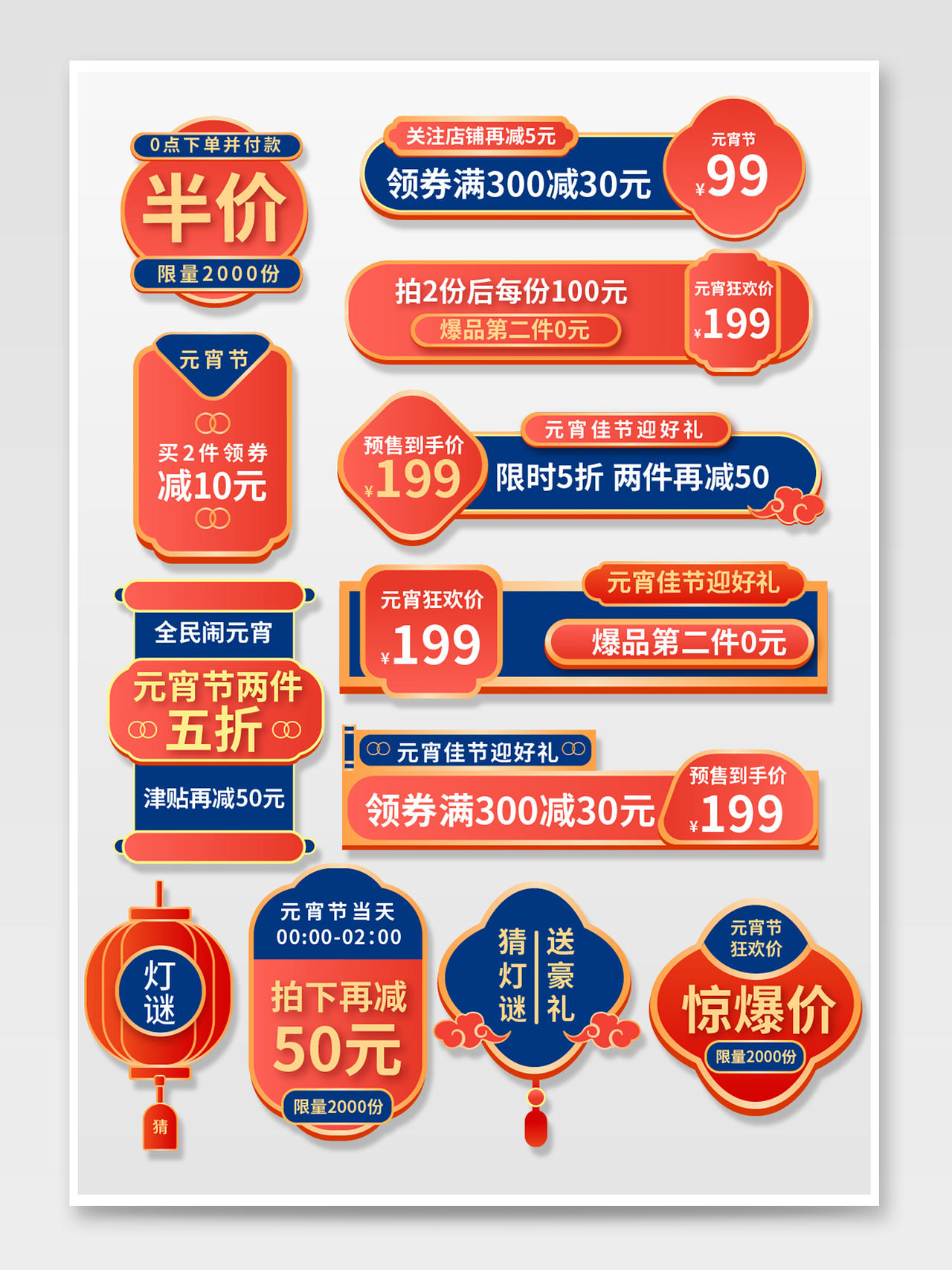 红色中国风2021电商天猫淘宝促销元宵节主图元宵节促销标签